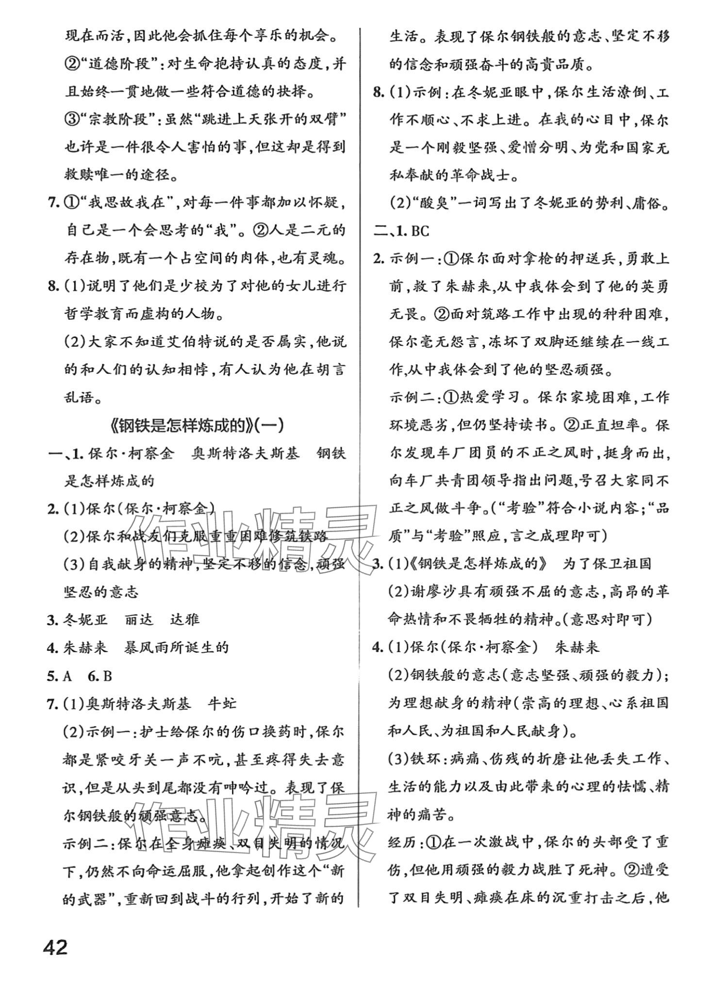 2024年名著思维导读第5辑&nbsp;第3页