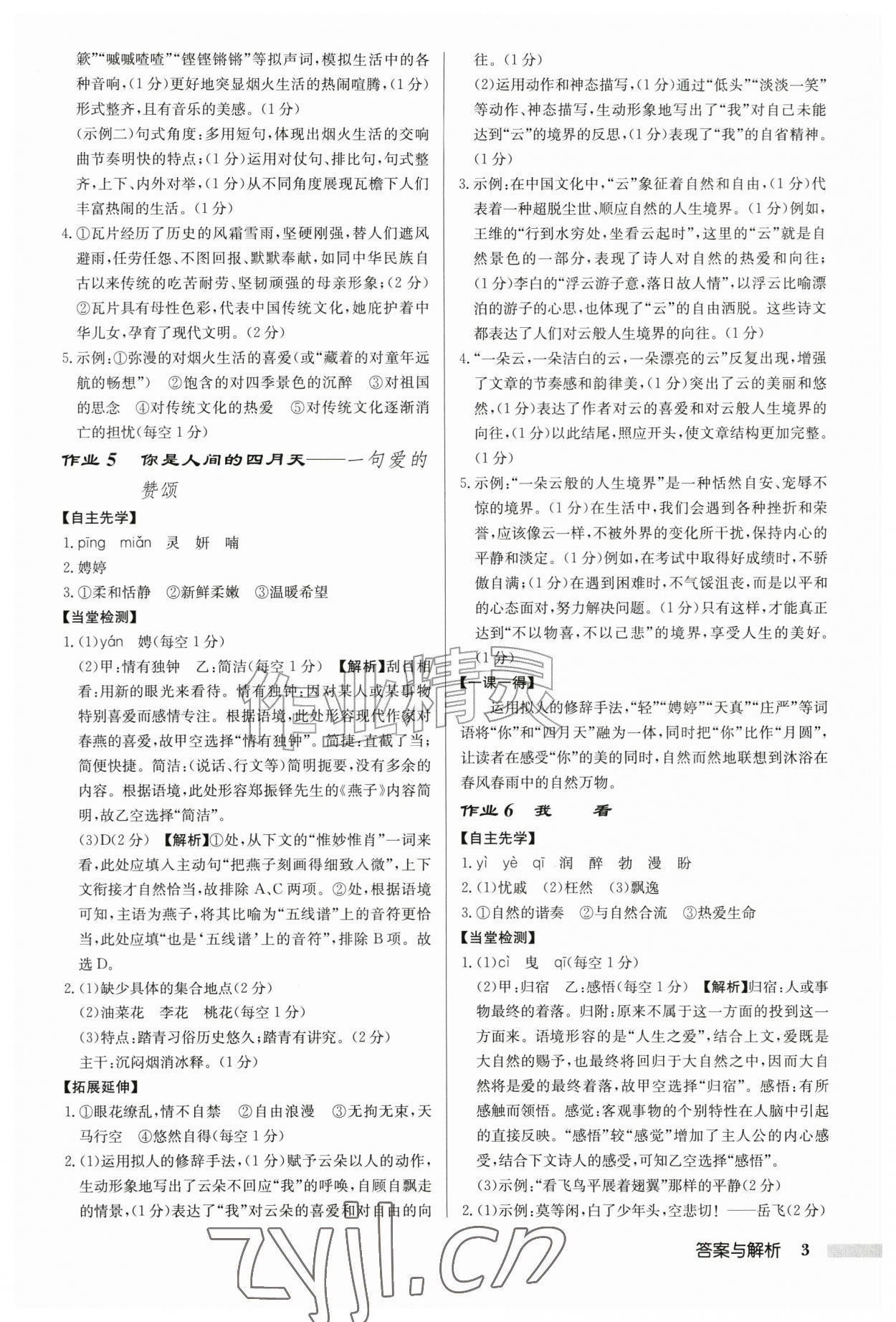 2026年启东中学作业本九年级语文上册人教版宿迁专版&nbsp;第3页