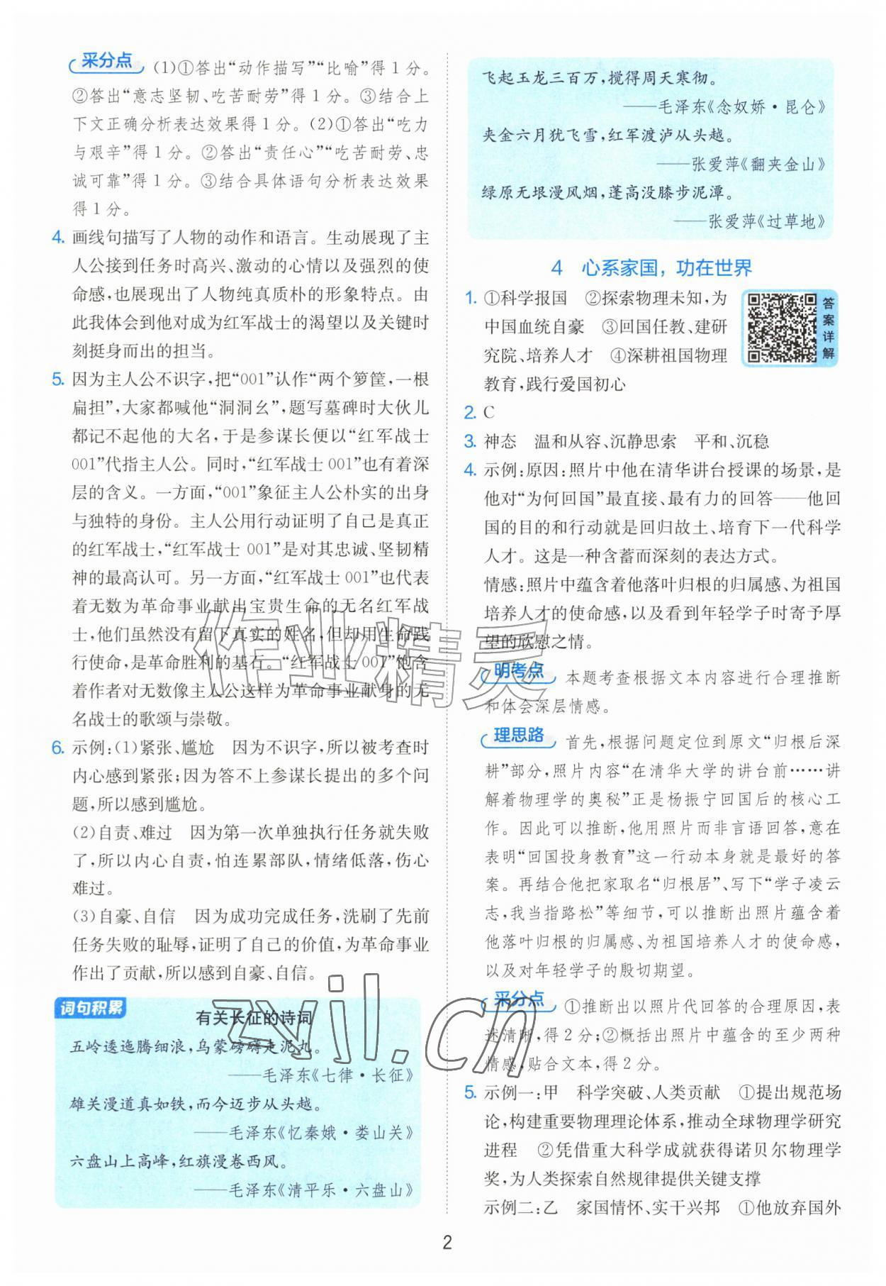 2026年实验班阅读提优训练100篇五年级语文人教版&nbsp;第2页