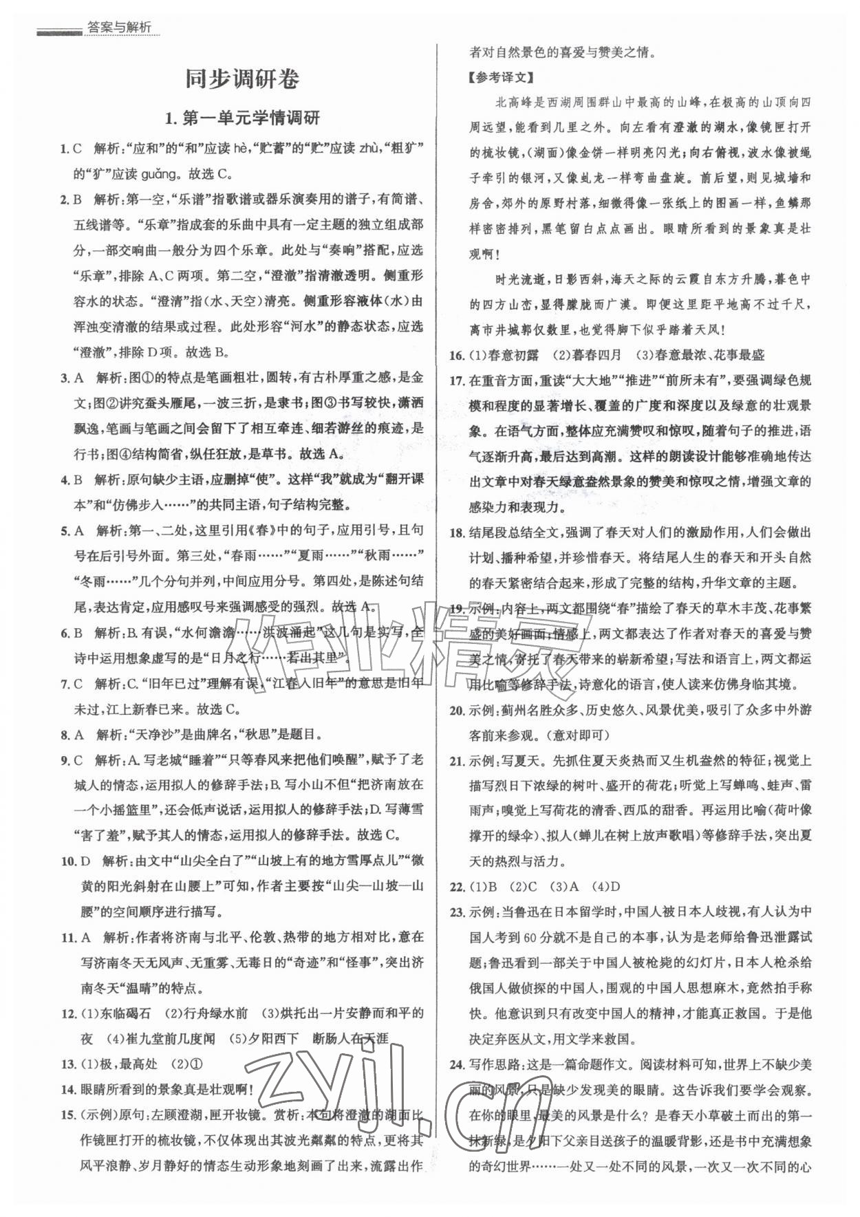 2026年真题圈七年级语文上册人教版天津专版&nbsp;参考答案第1页
