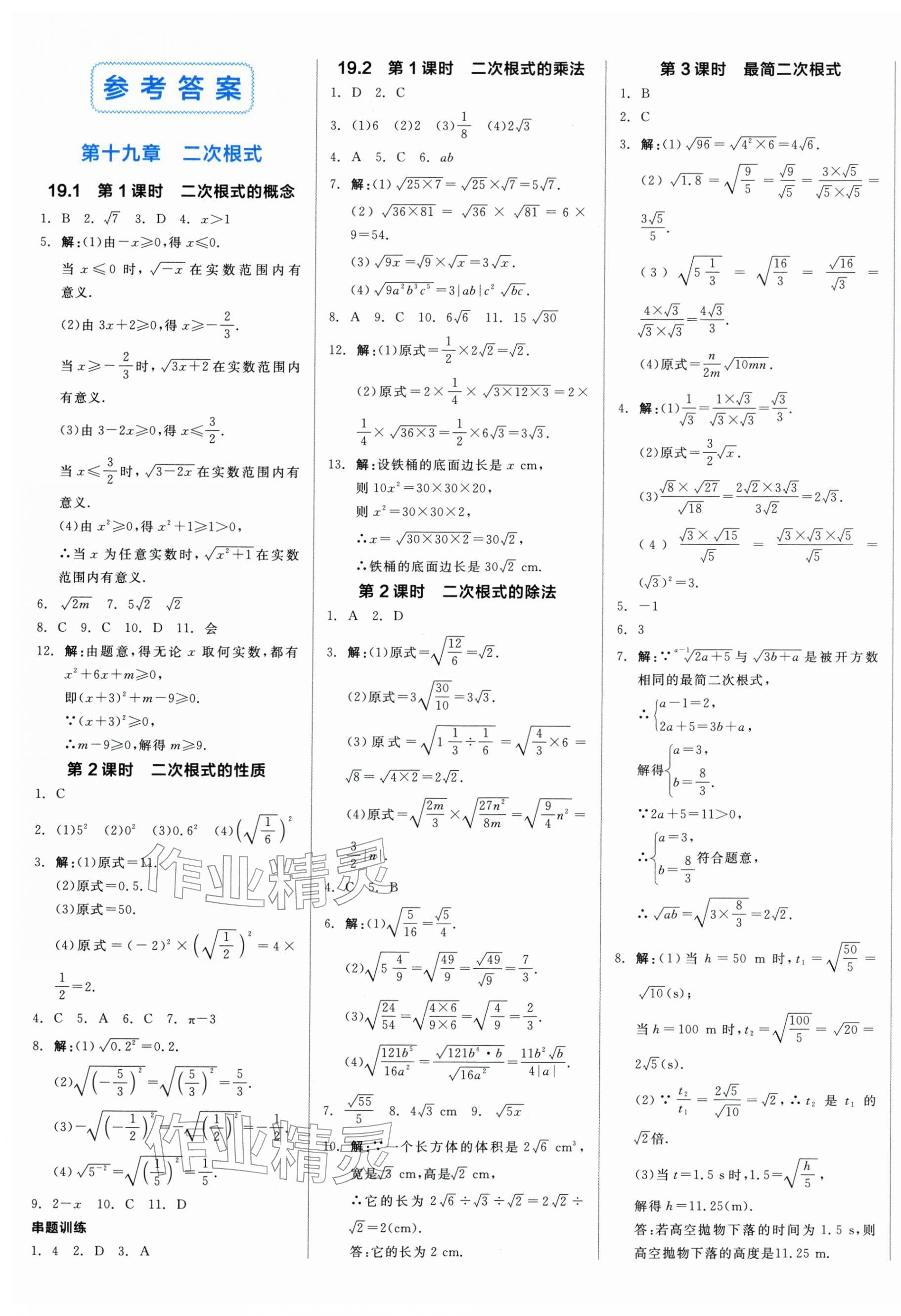 2026年全品小复习八年级数学下册人教版新疆专版&nbsp;第1页