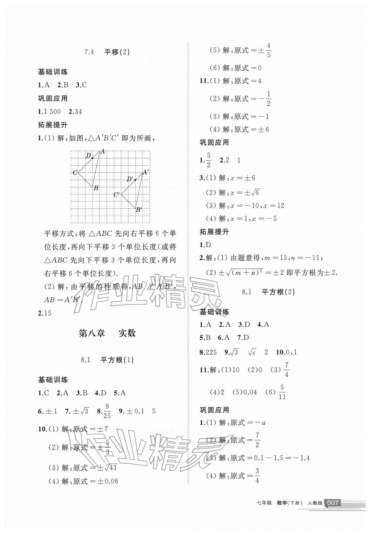 2026年学习之友七年级数学下册人教版&nbsp;参考答案第7页