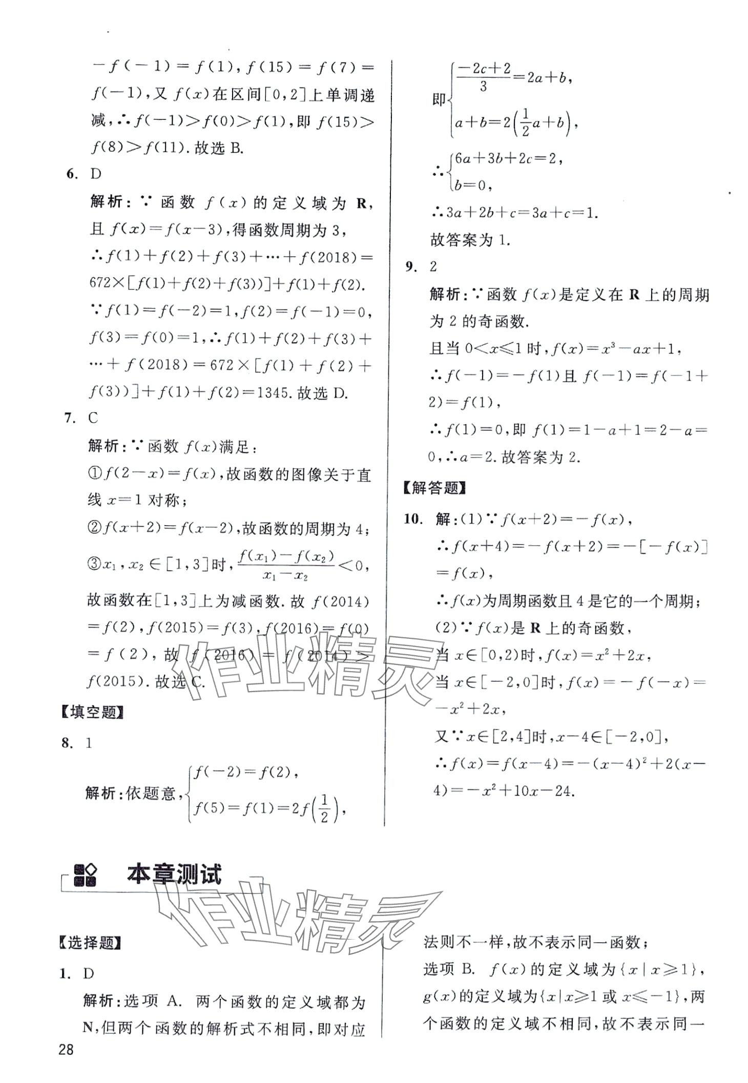 2024年学魁母题清单高一数学全一册通用版&nbsp;第28页