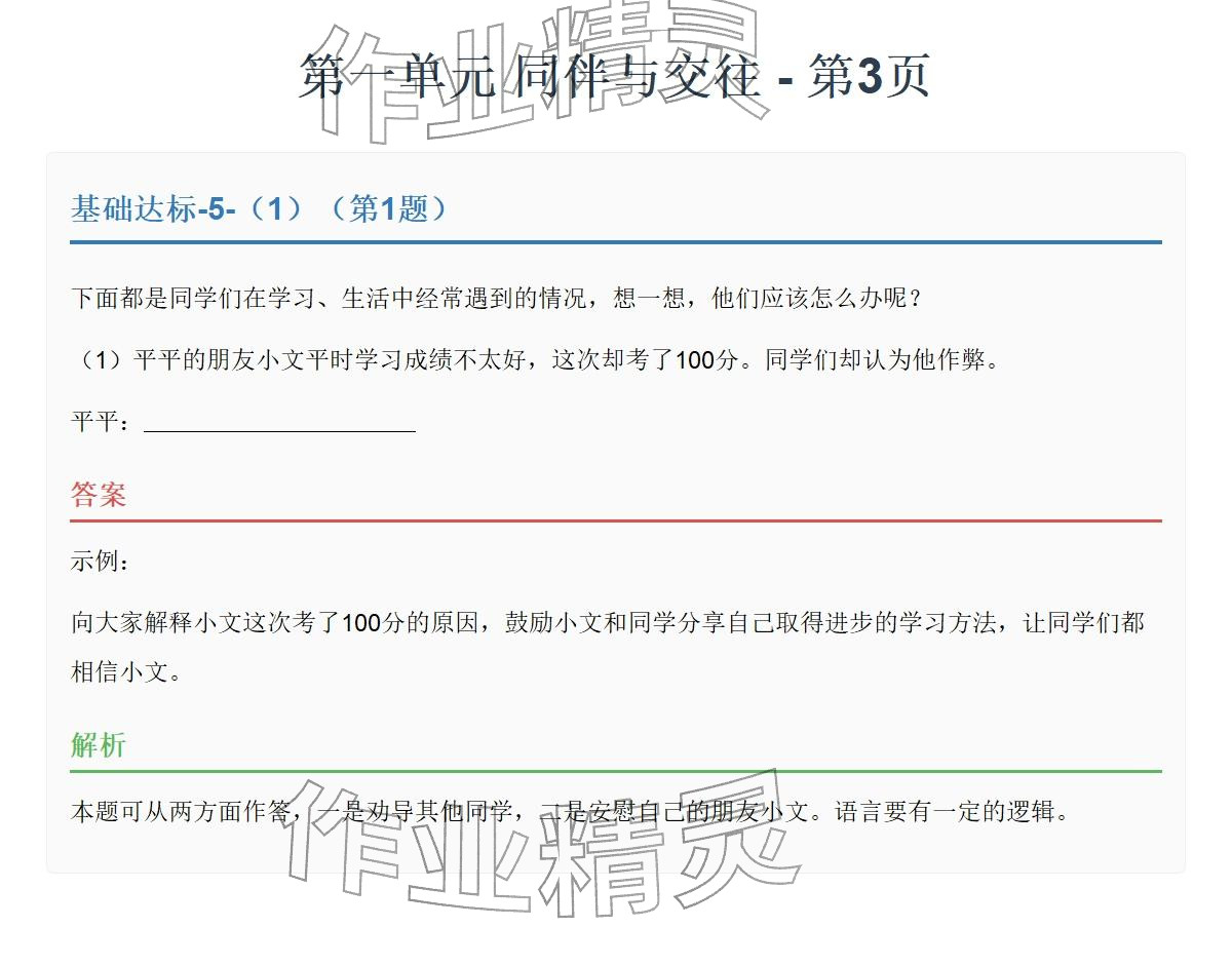 2026年同步实践评价课程基础训练湖南少年儿童出版社四年级道德与法治下册人教版&nbsp;参考答案第5页