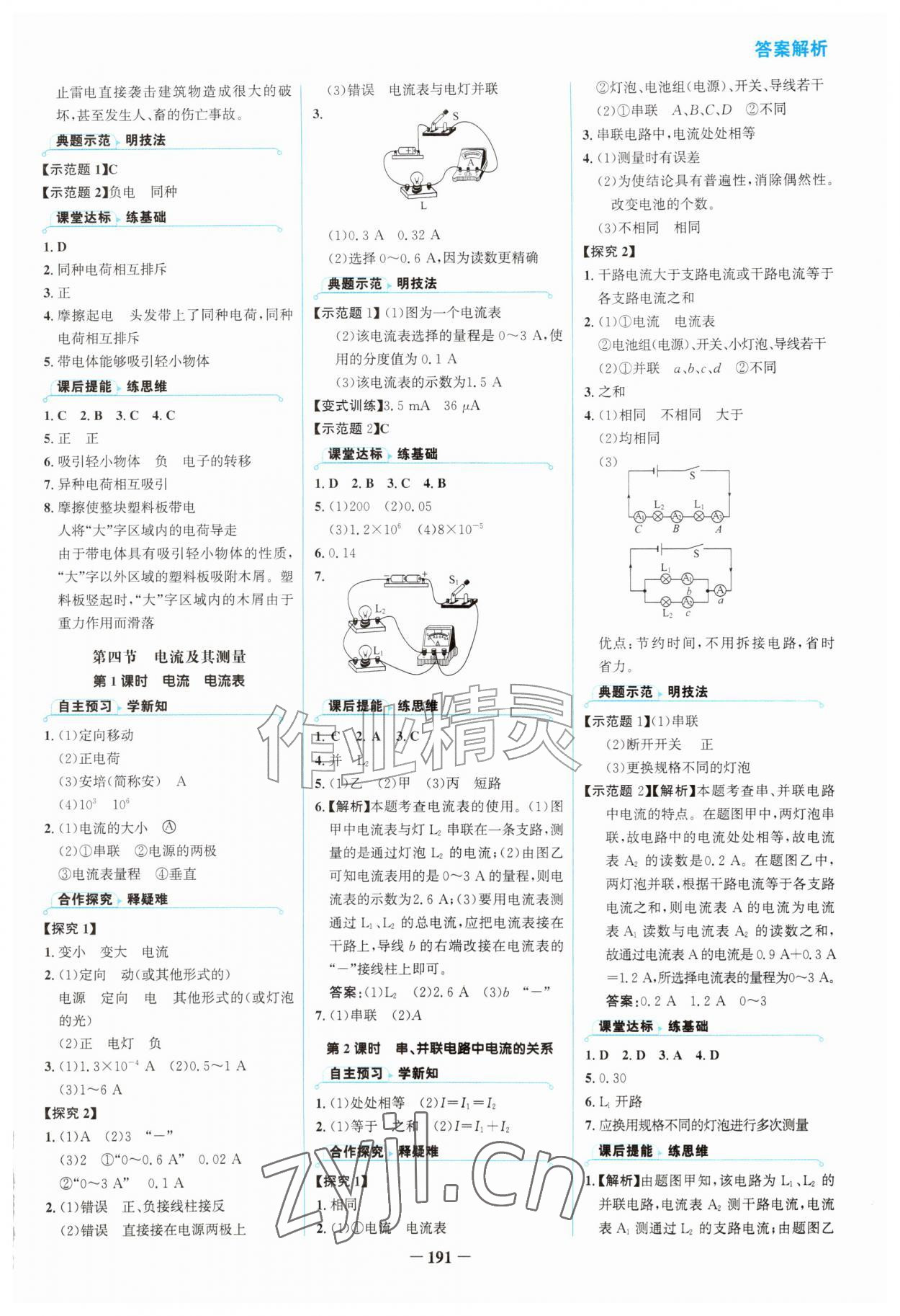 2026年同步素养进阶九年级物理上册北师大版&nbsp;第7页