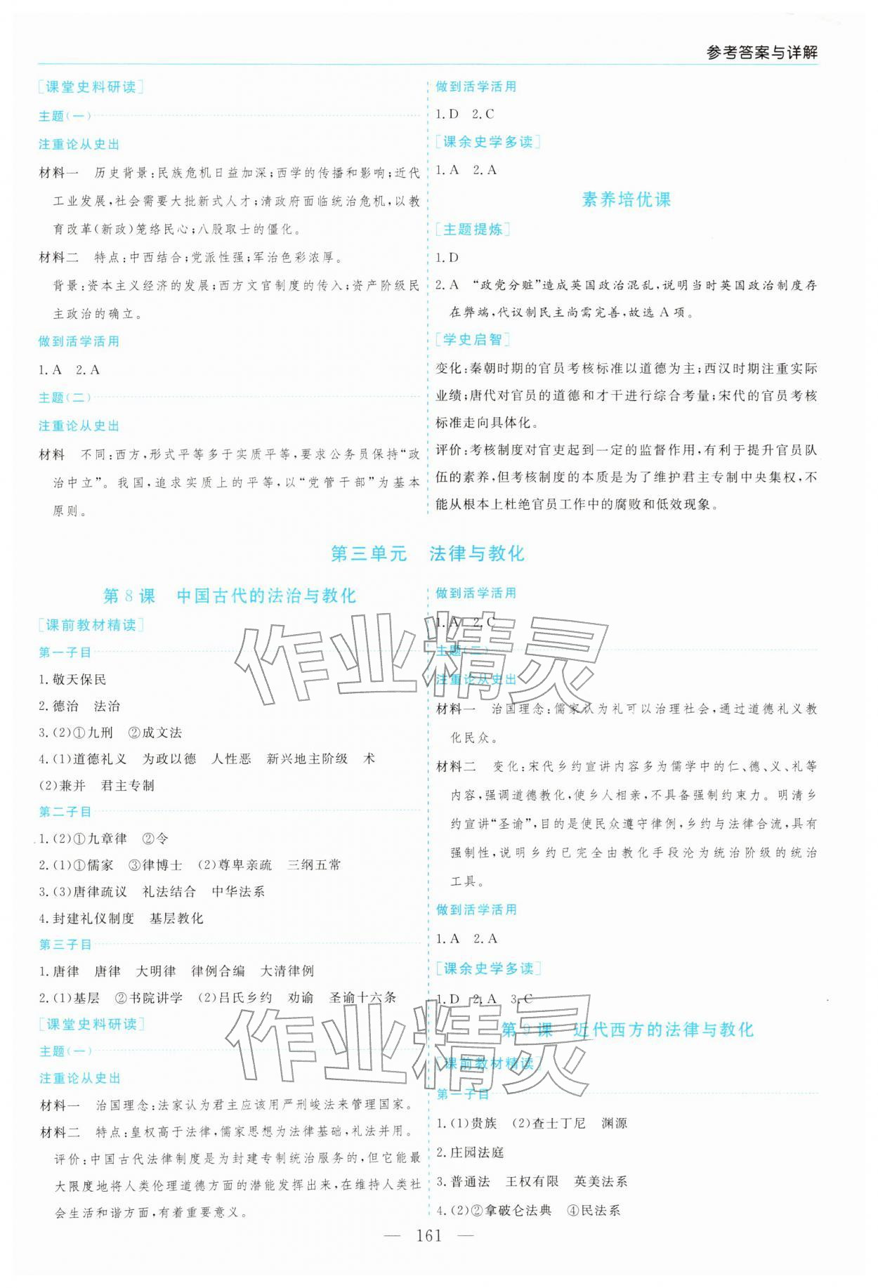 2025年新課程學習指導高中歷史選擇性必修1人教版 第5頁