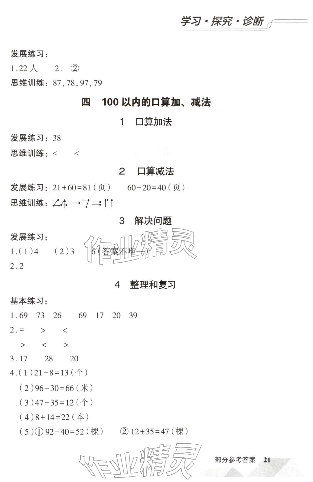 2026年学习探究诊断一年级数学下册人教版&nbsp;第3页