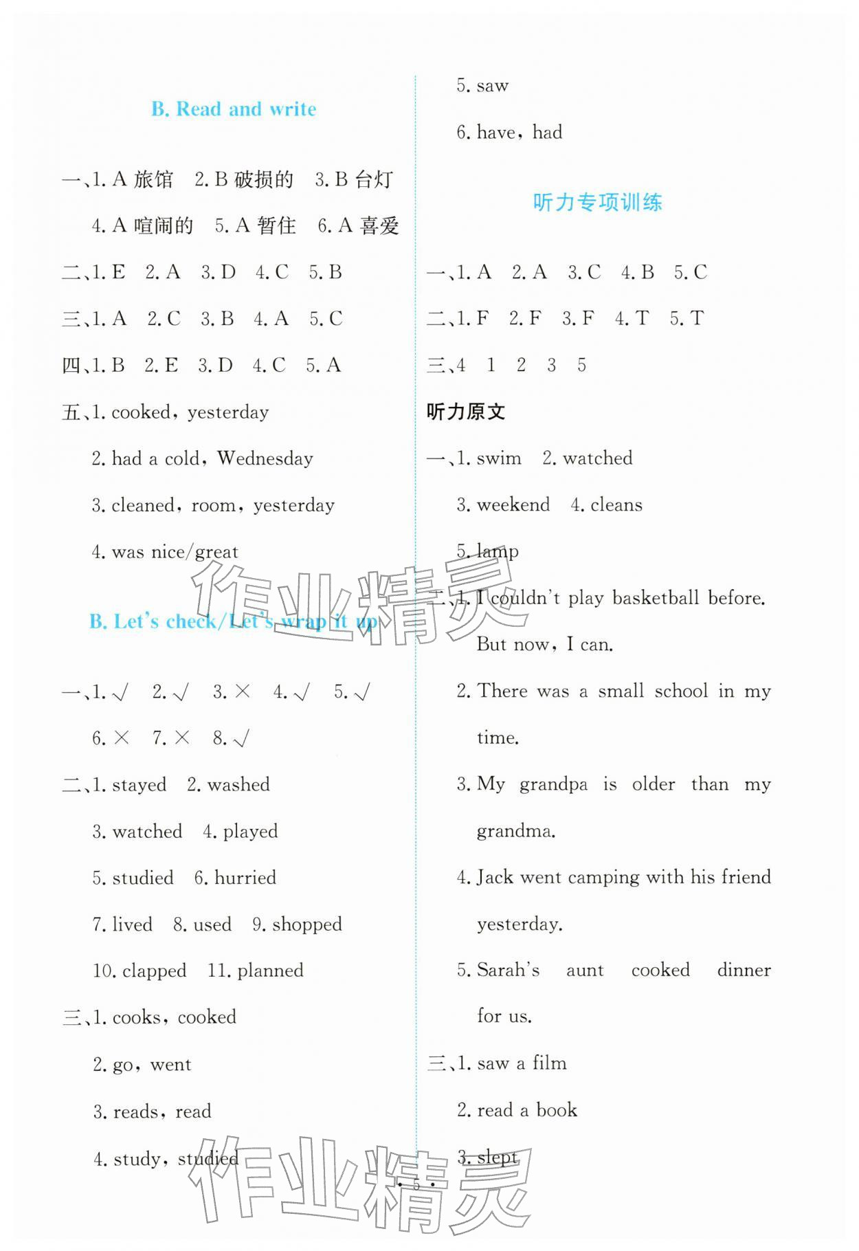 2026年能力培养与测试六年级英语下册人教版&nbsp;第5页