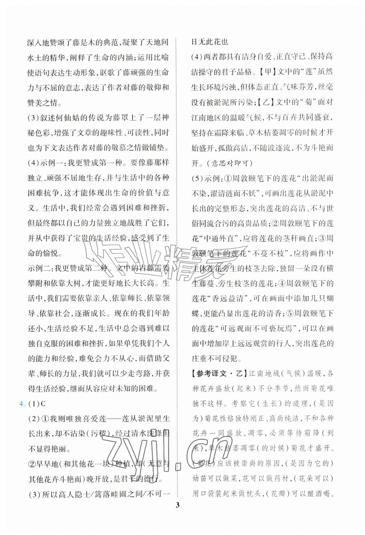2026年暑假作业北京教育出版社七年级综合通用版广东专版&nbsp;第3页