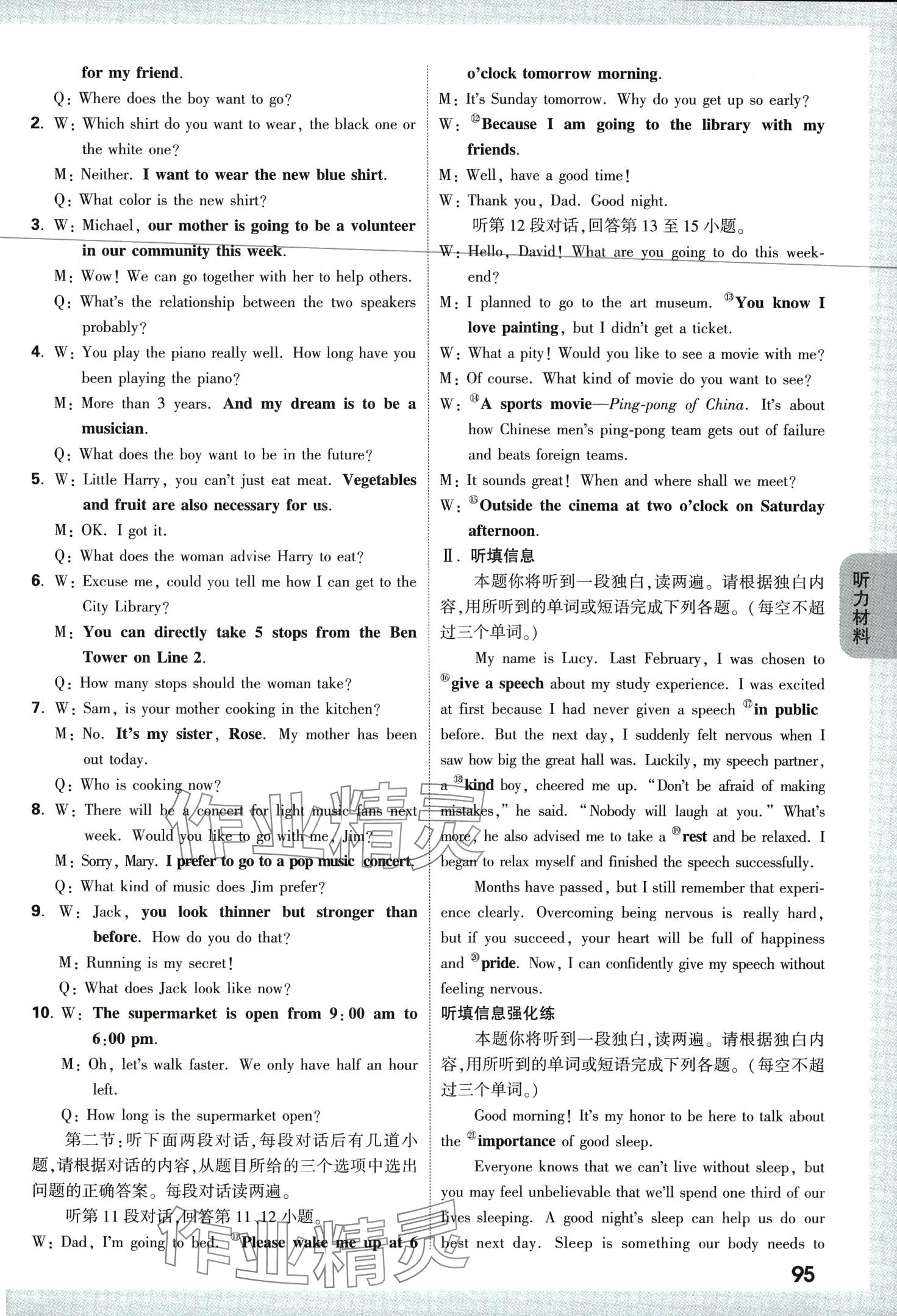 2024年万唯中考魔耳听力英语陕西专版&nbsp;第11页