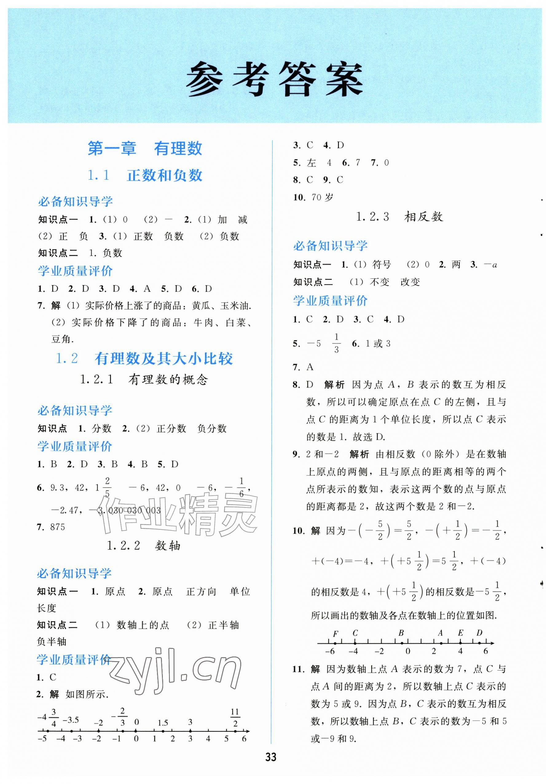 2026年同步轻松练习大象出版社七年级数学上册人教版精练版&nbsp;第1页