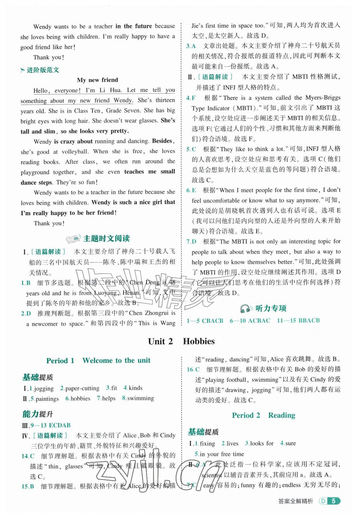 2026年5年中考3年模拟七年级英语上册译林版&nbsp;参考答案第5页