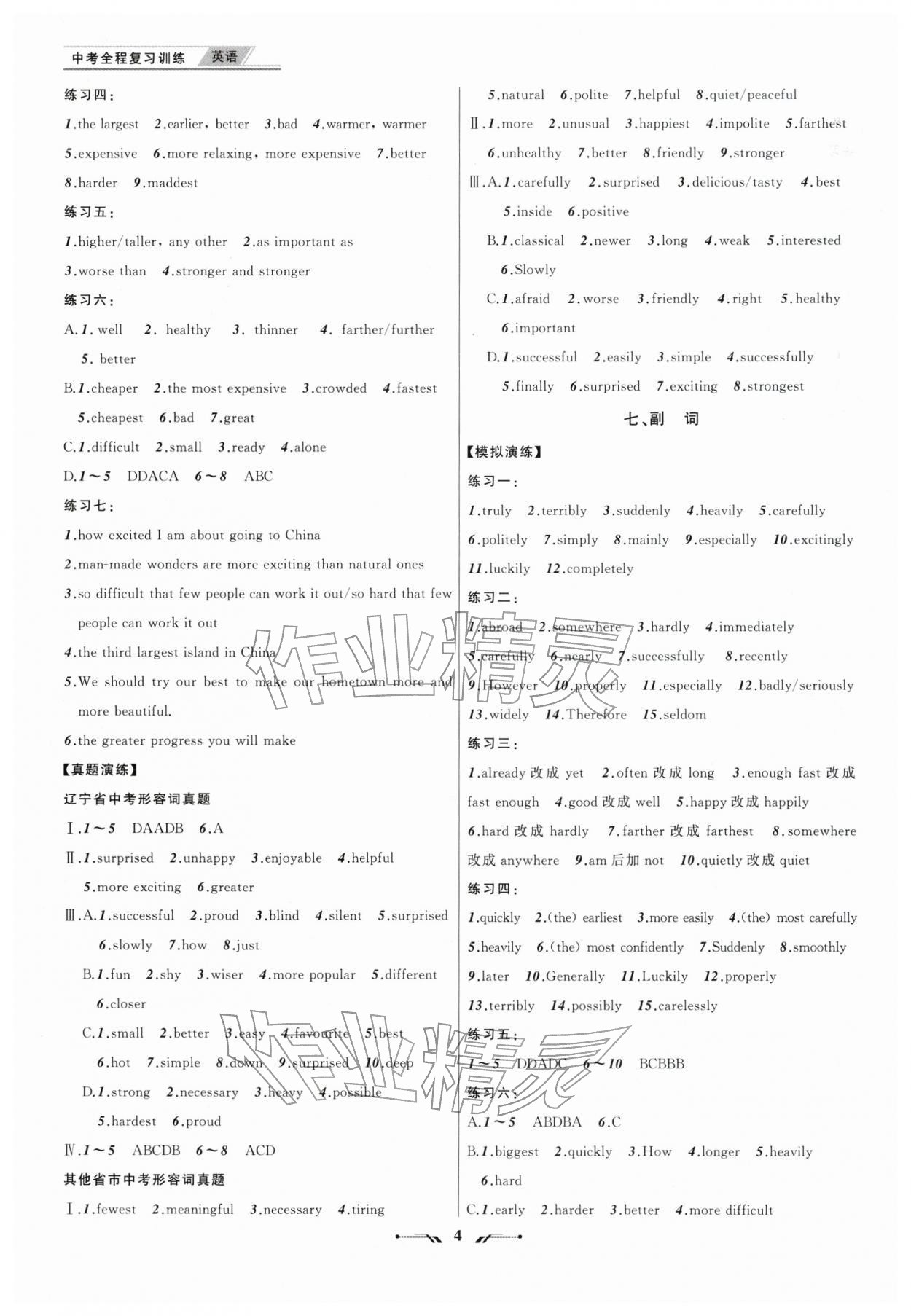 2026年中考全程复习训练英语&nbsp;第4页