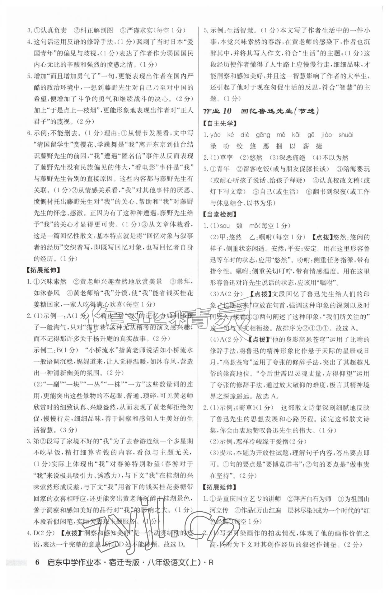 2026年启东中学作业本八年级语文上册人教版宿迁专版&nbsp;第6页