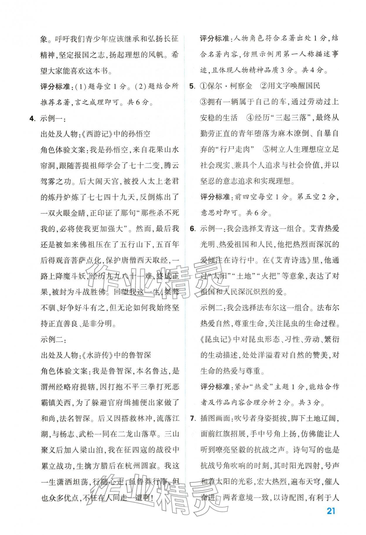 2026年中考一本通语文中考人教版陕西专版&nbsp;参考答案第21页