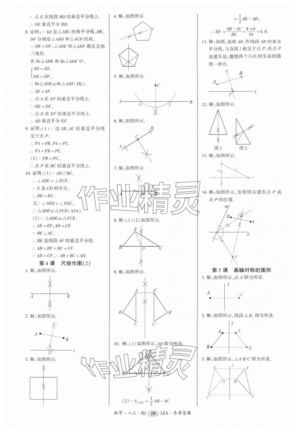 2025年零障碍导教导学案八年级数学上册人教版&nbsp;第19页