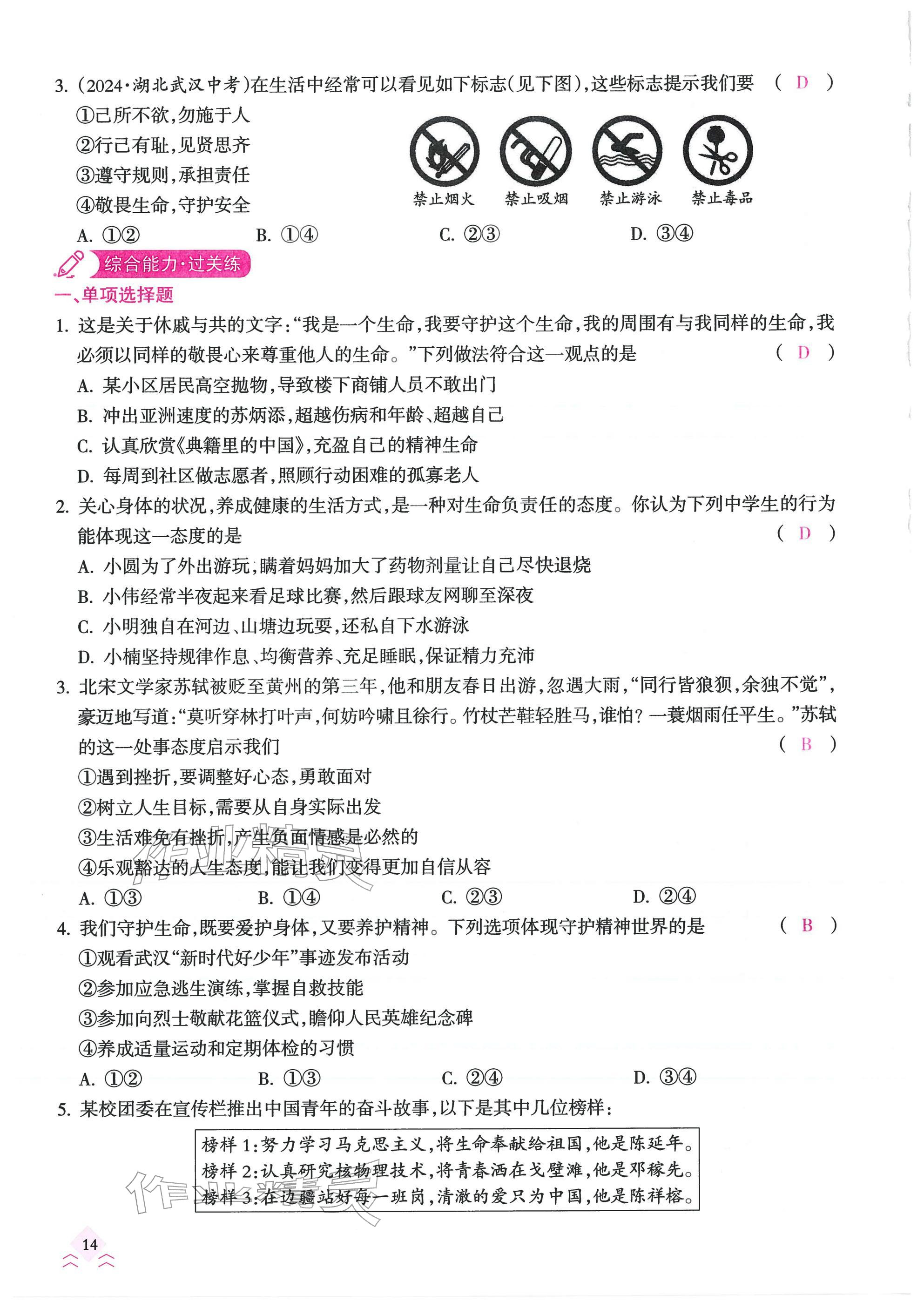 2026年快乐中考全程训练方案道德与法治&nbsp;参考答案第14页