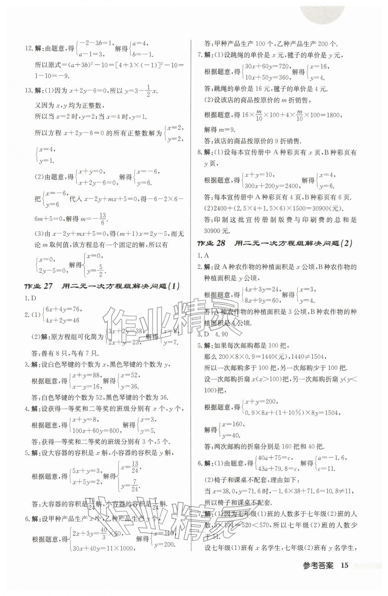 2026年启东中学作业本七年级数学下册苏科版宿迁专版&nbsp;第15页