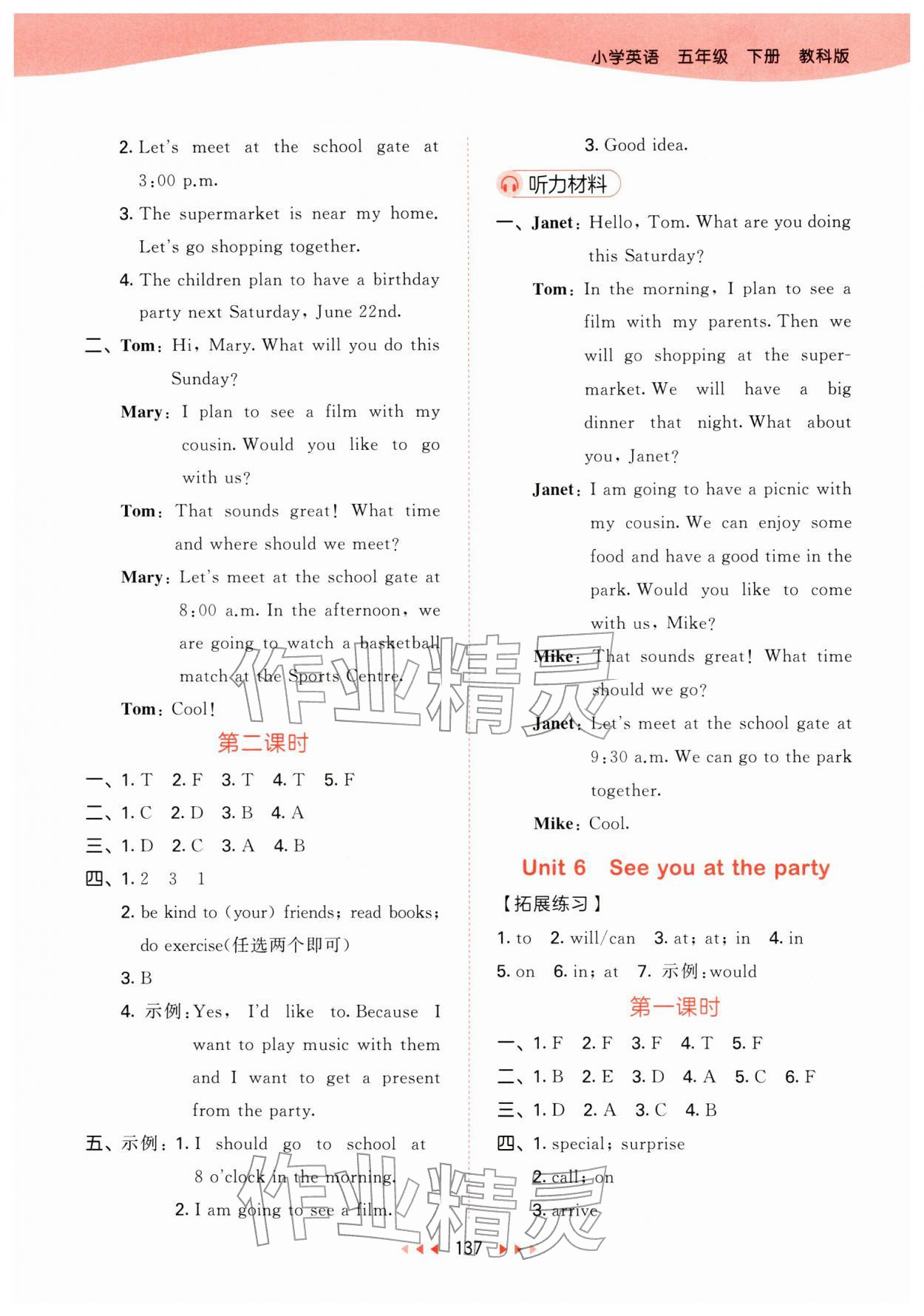 2026年53天天练五年级英语下册教科版广州专版&nbsp;第9页