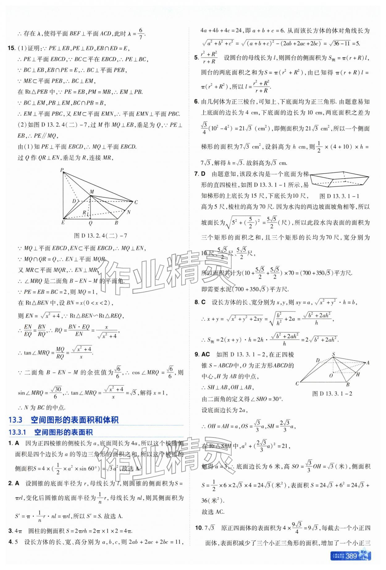 2026年教材帮高中数学必修第二册苏教版&nbsp;参考答案第29页