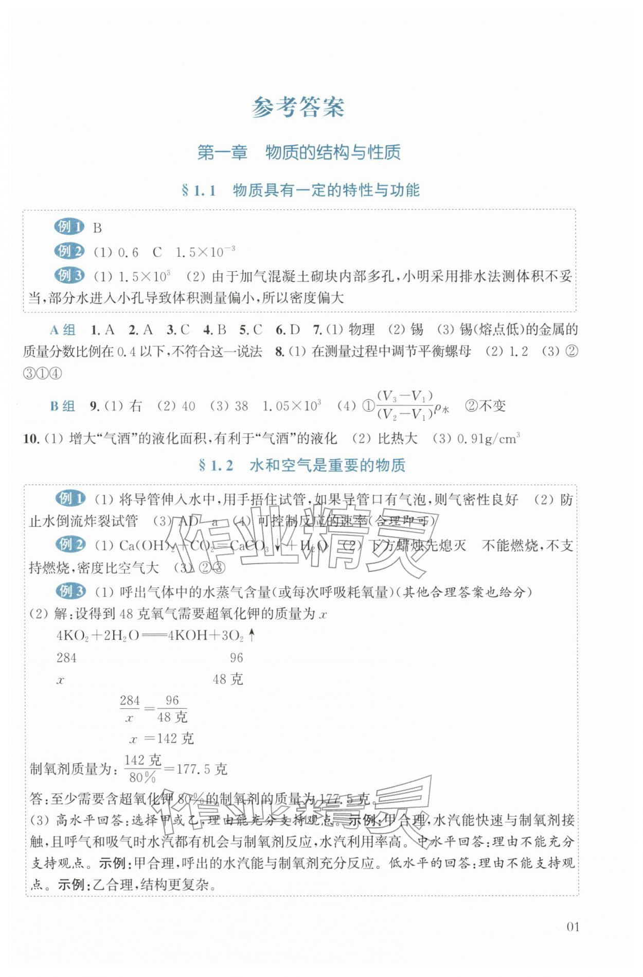 2026年初中学业水平考试复习导引科学&nbsp;参考答案第1页