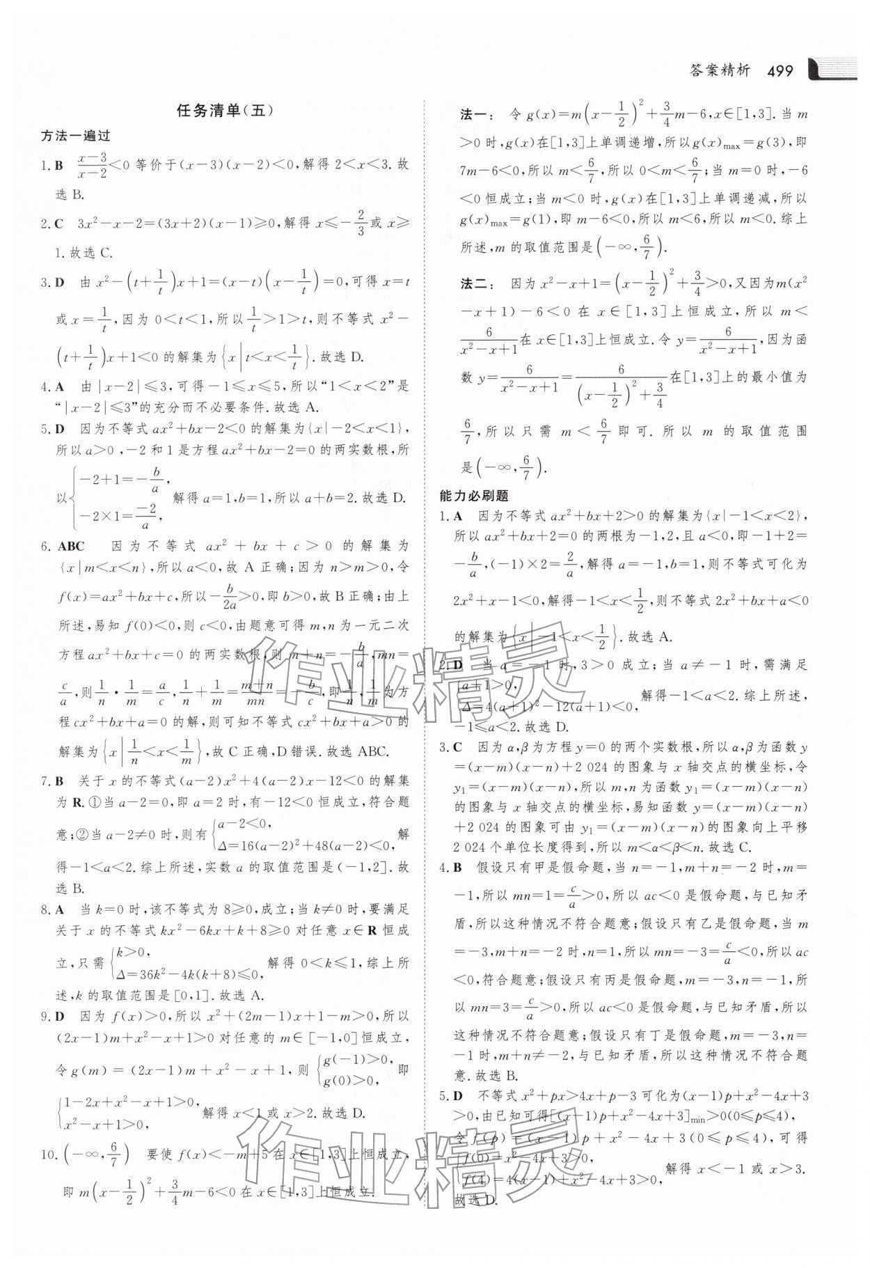 2026年金版新学案寒假作业高一合订本&nbsp;第17页