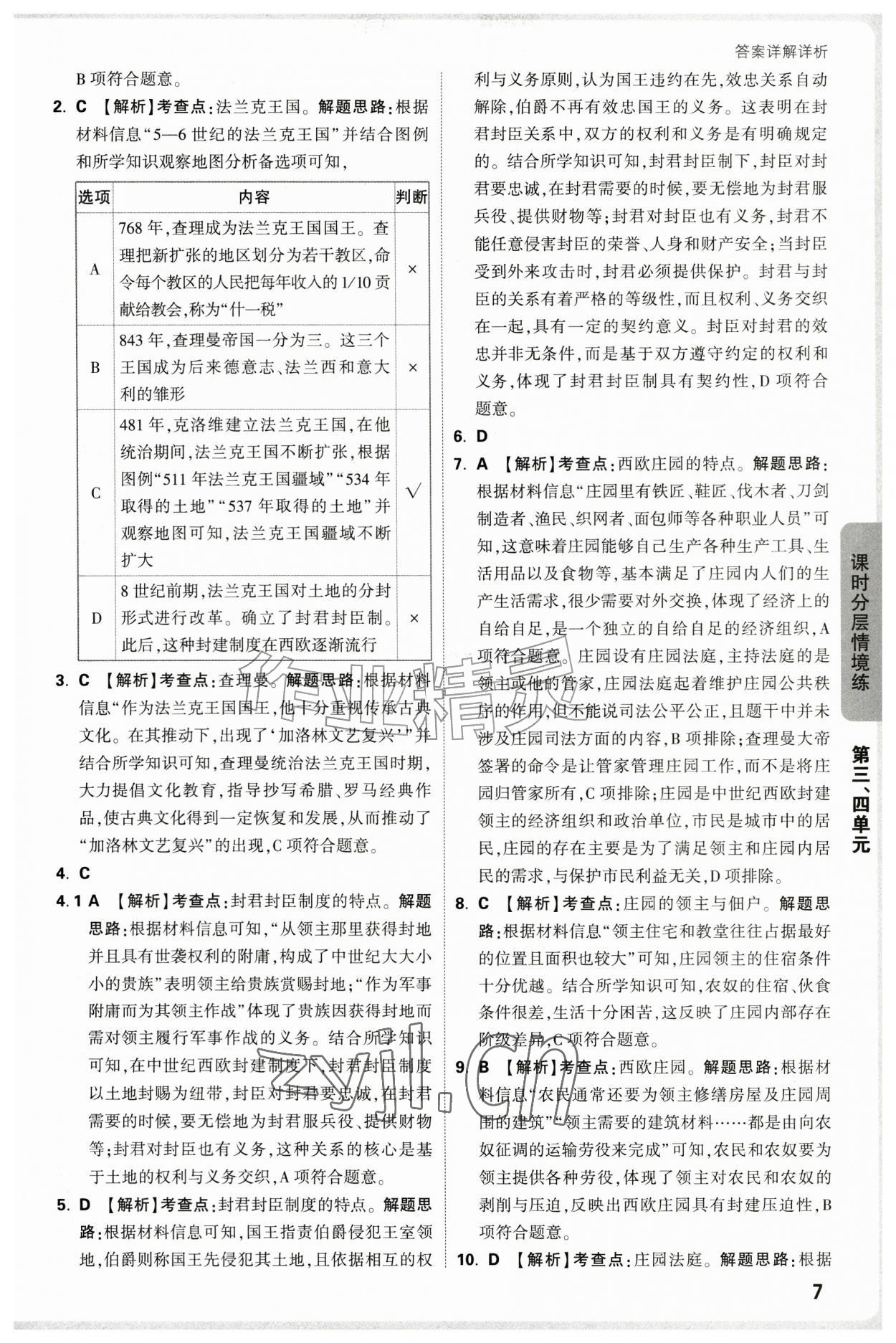 2026年万唯中考情境题九年级历史全一册人教版&nbsp;第7页