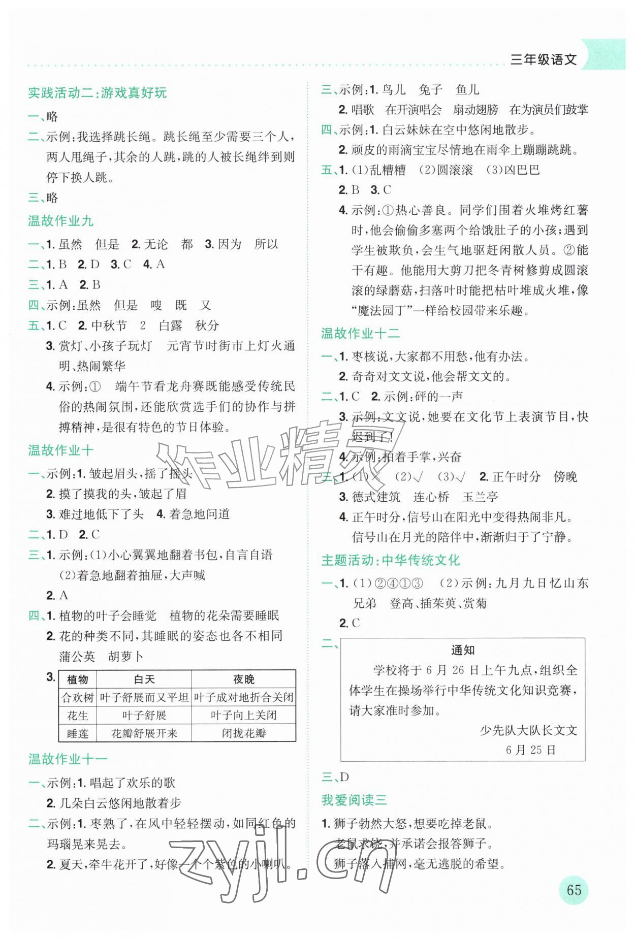 2026年黄冈小状元暑假作业龙门书局三年级语文&nbsp;第3页