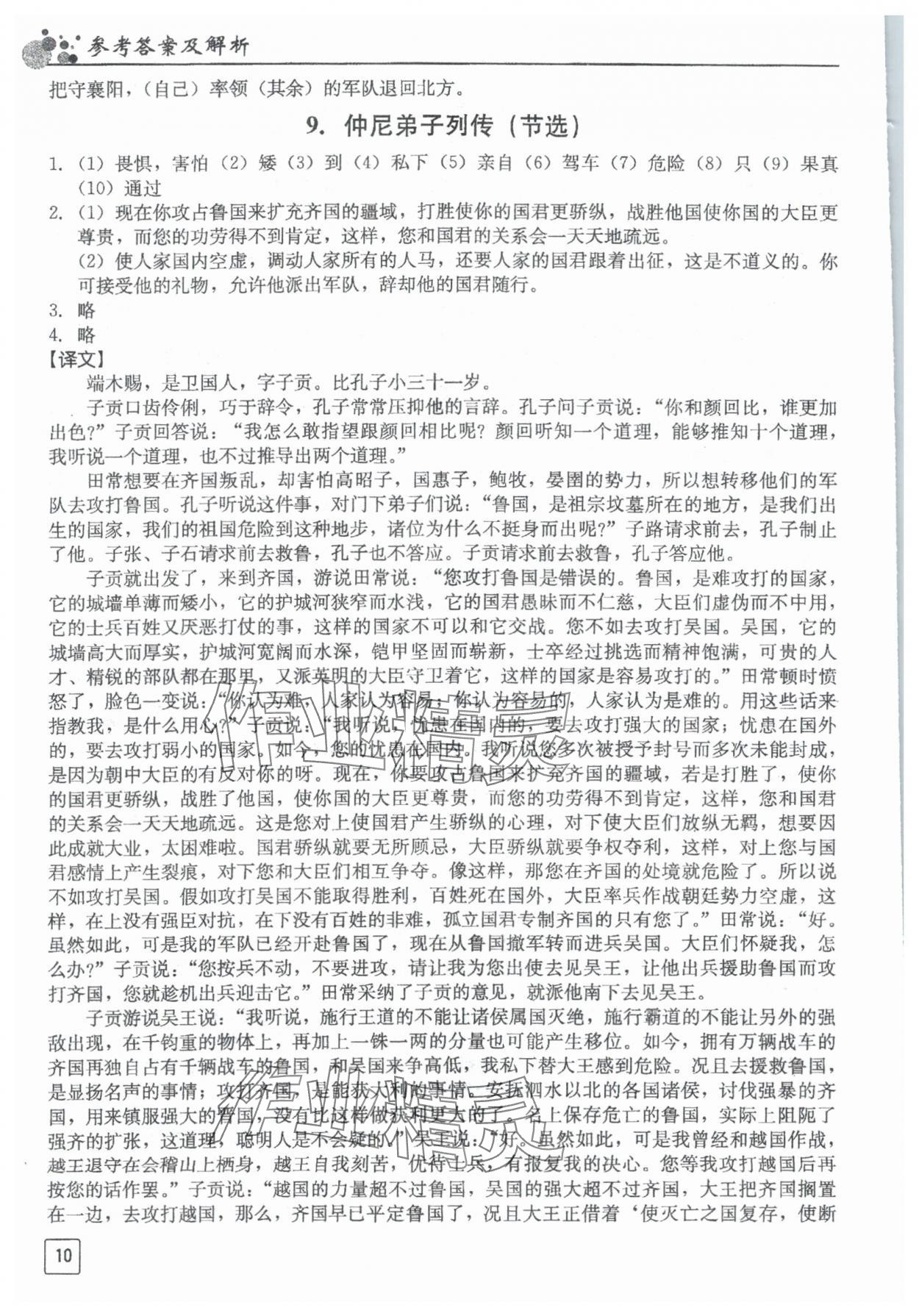 2023年文言文关键能力点突破&nbsp;第10页