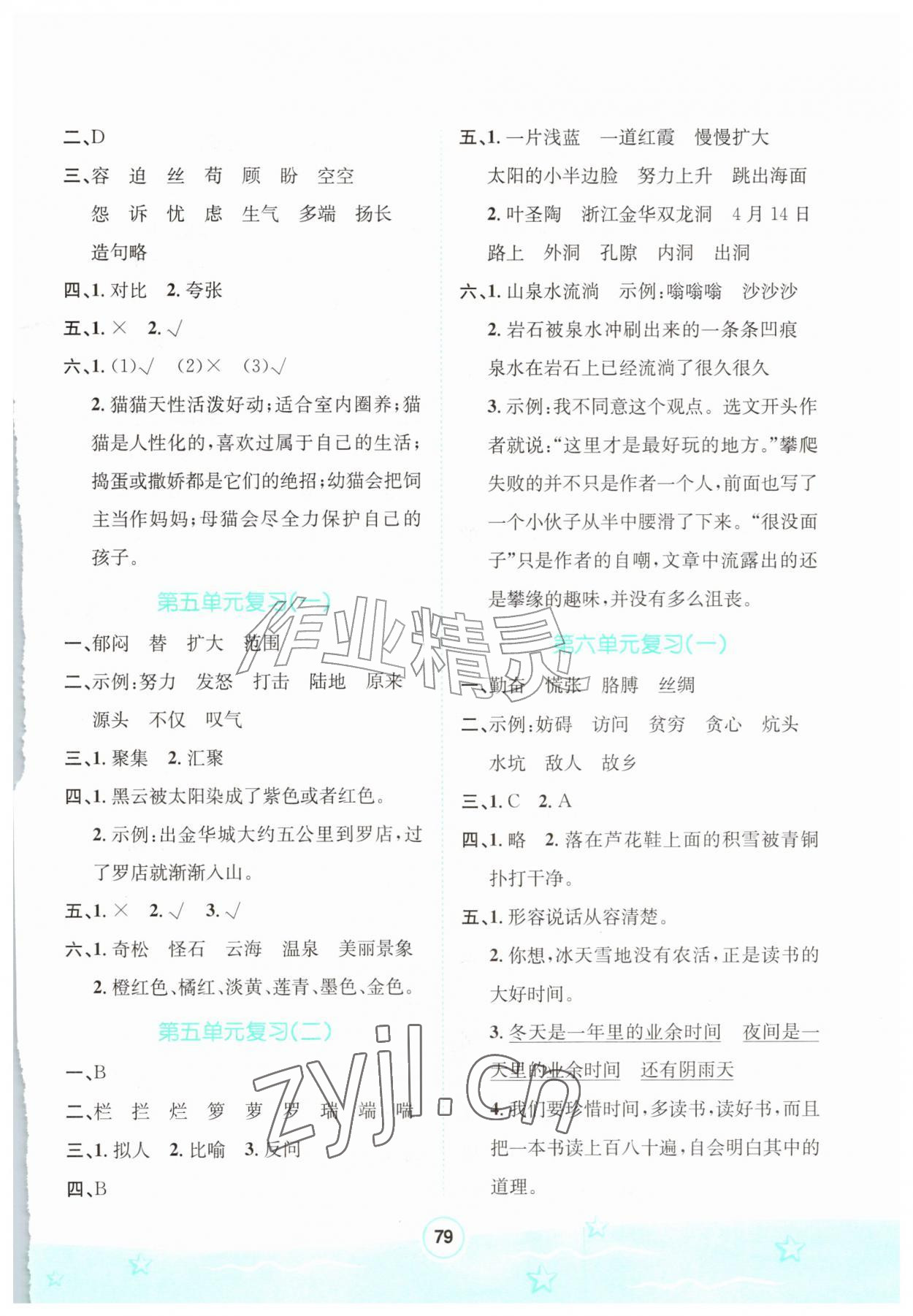 2026年快乐夏季四年级语文&nbsp;第3页