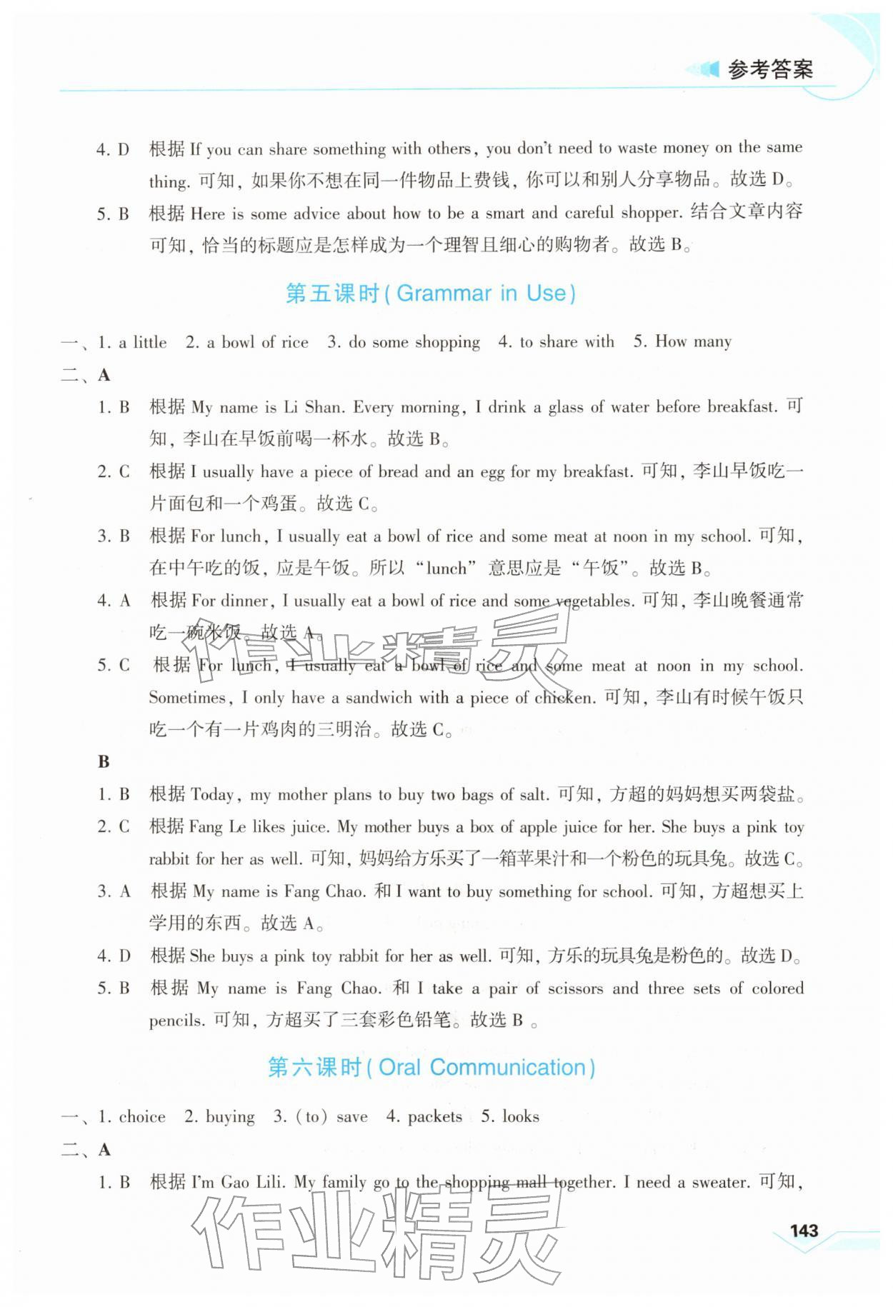 2026年仁爱英语基础训练七年级下册仁爱版贵州专版&nbsp;第3页