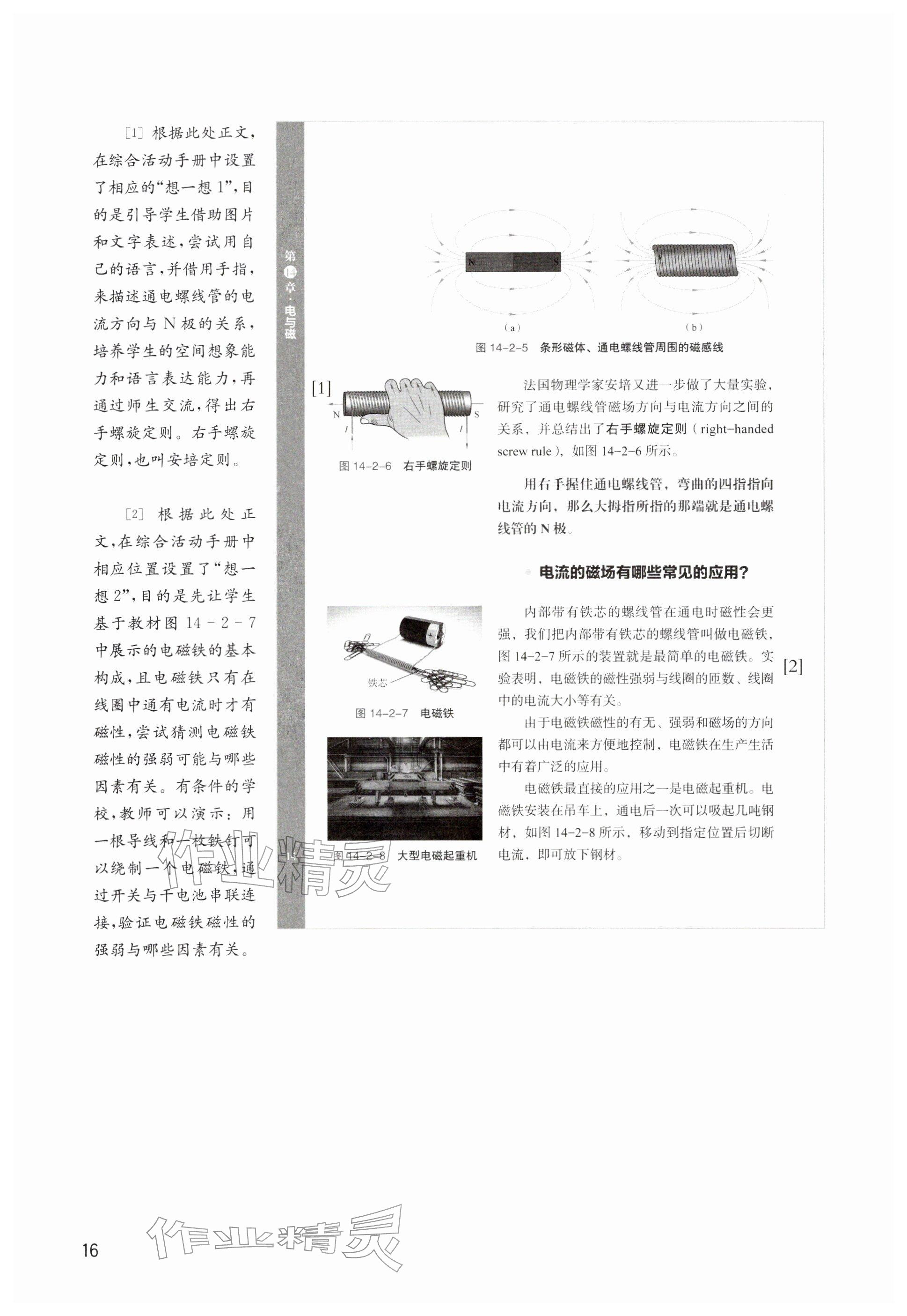 2026年教材课本九年级物理下册沪教版五四制&nbsp;参考答案第16页