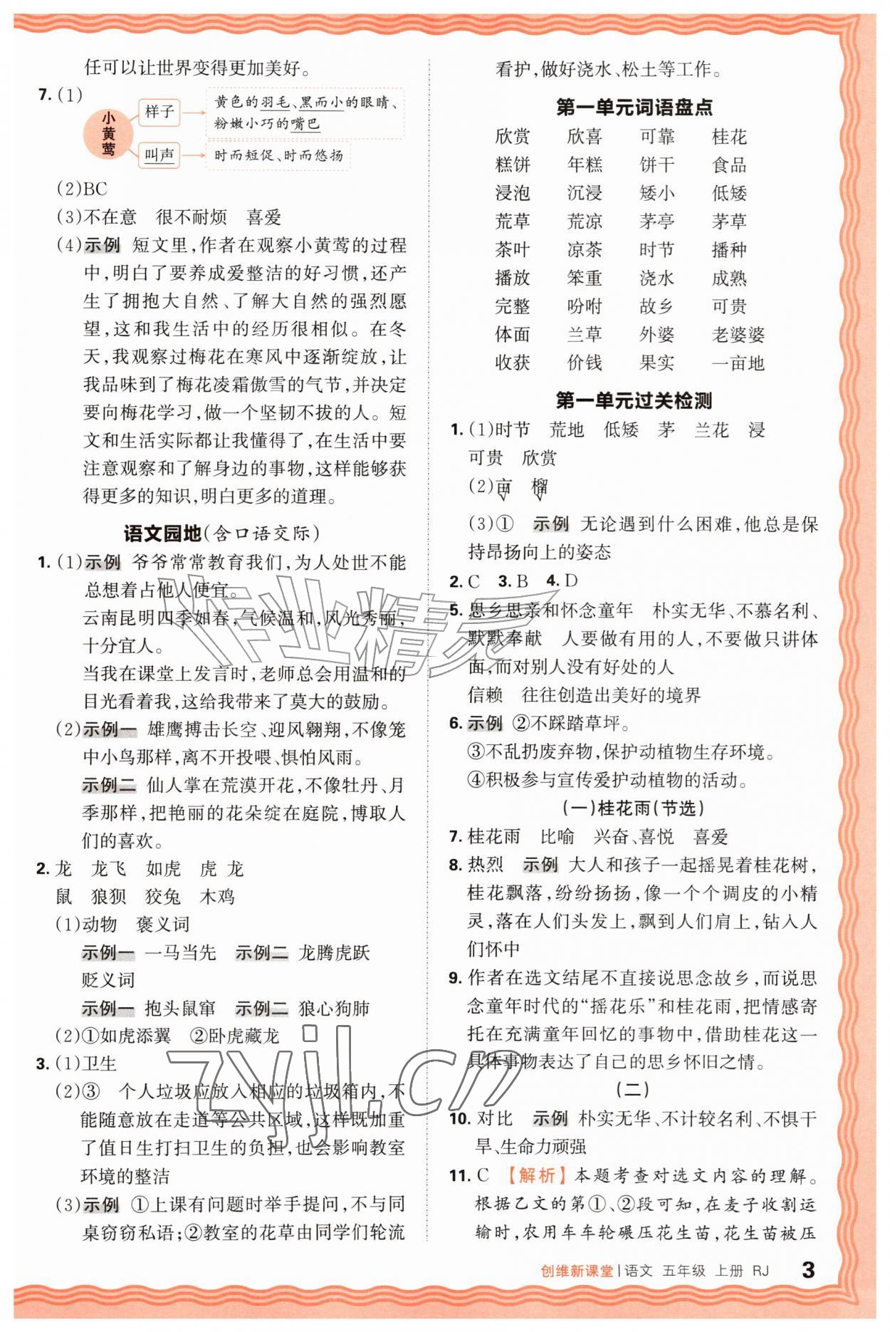 2026年创维新课堂五年级语文上册人教版&nbsp;第3页