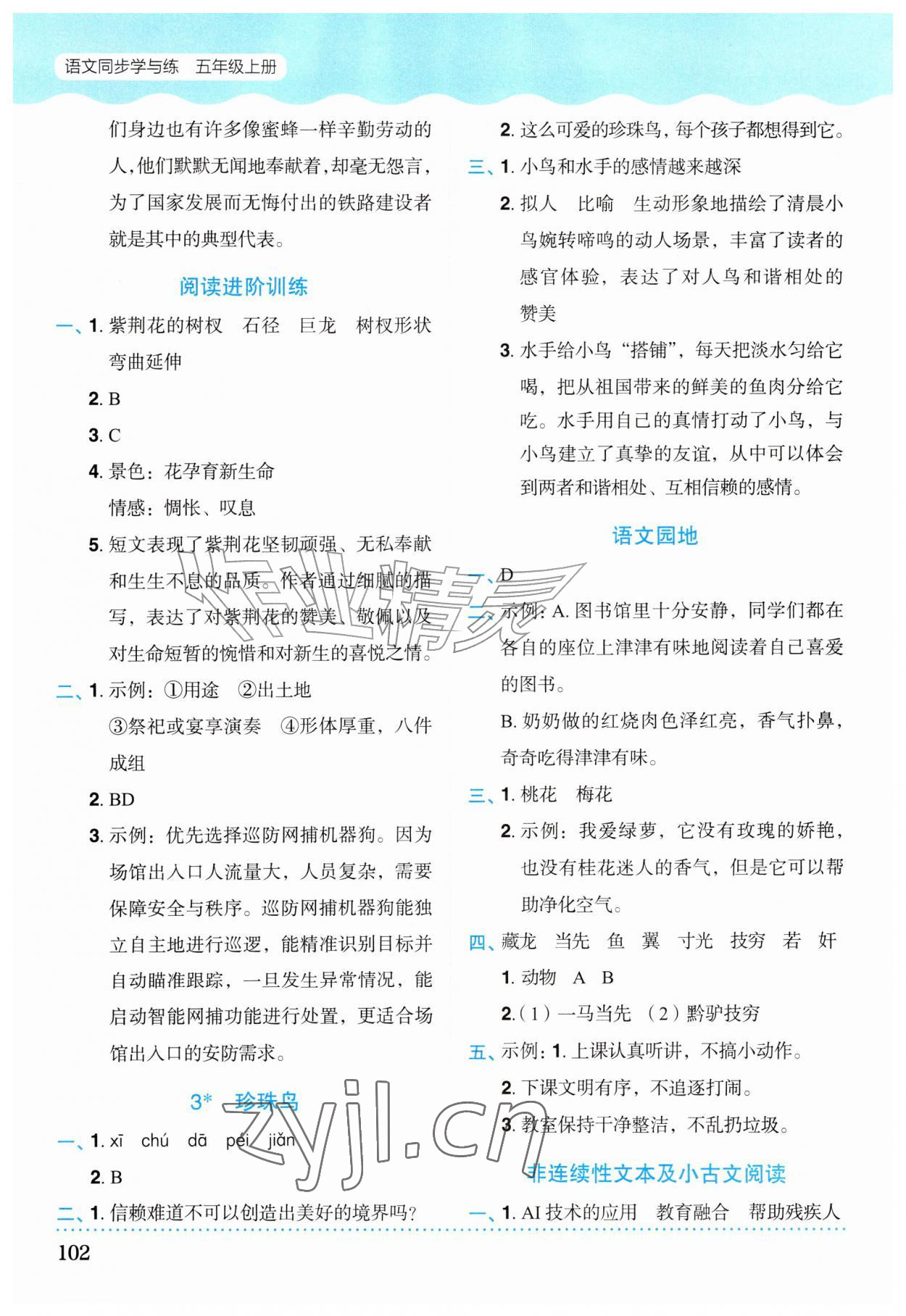 2026年同步学与练五年级语文上册人教版宁夏专版&nbsp;第2页