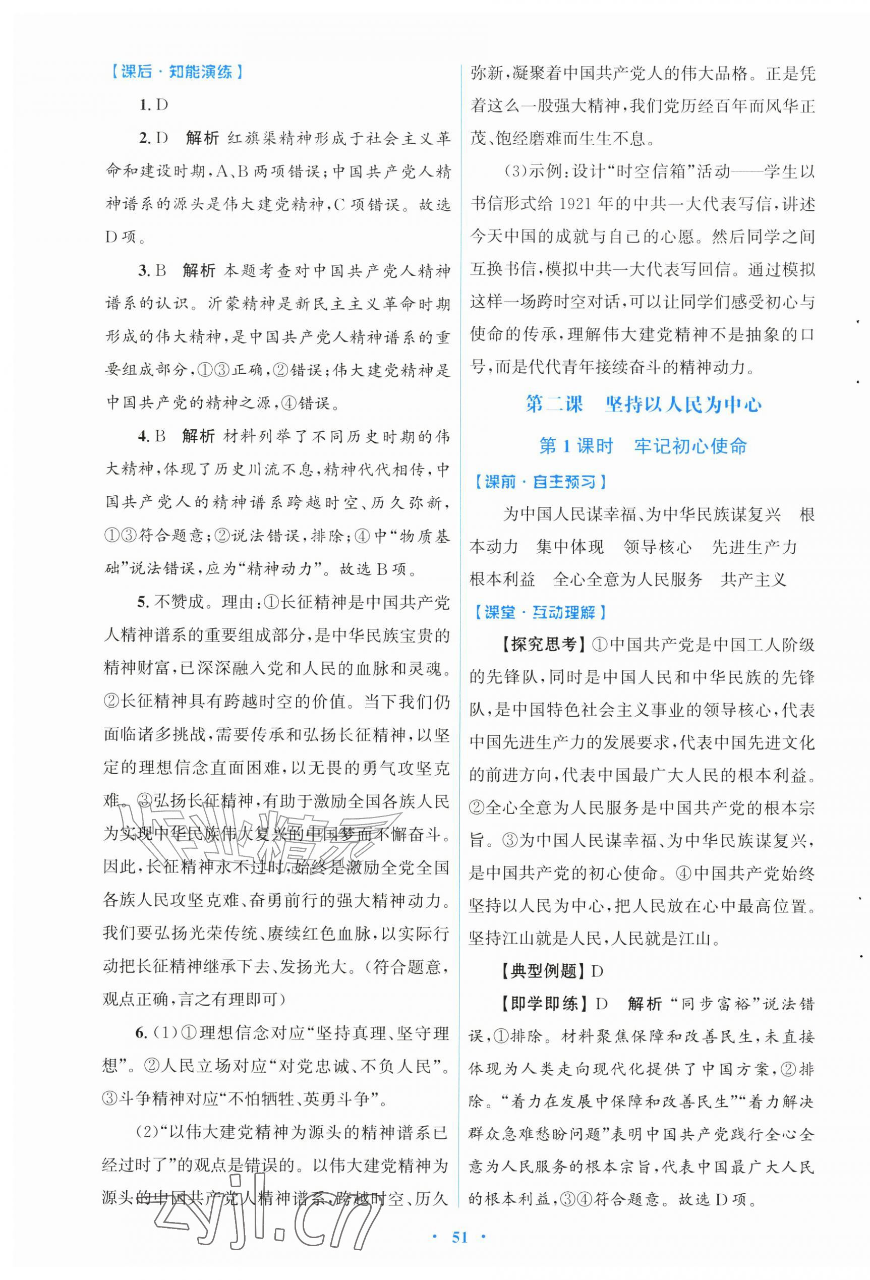 2026年同步测控优化设计九年级道德与法治上册人教版&nbsp;第3页