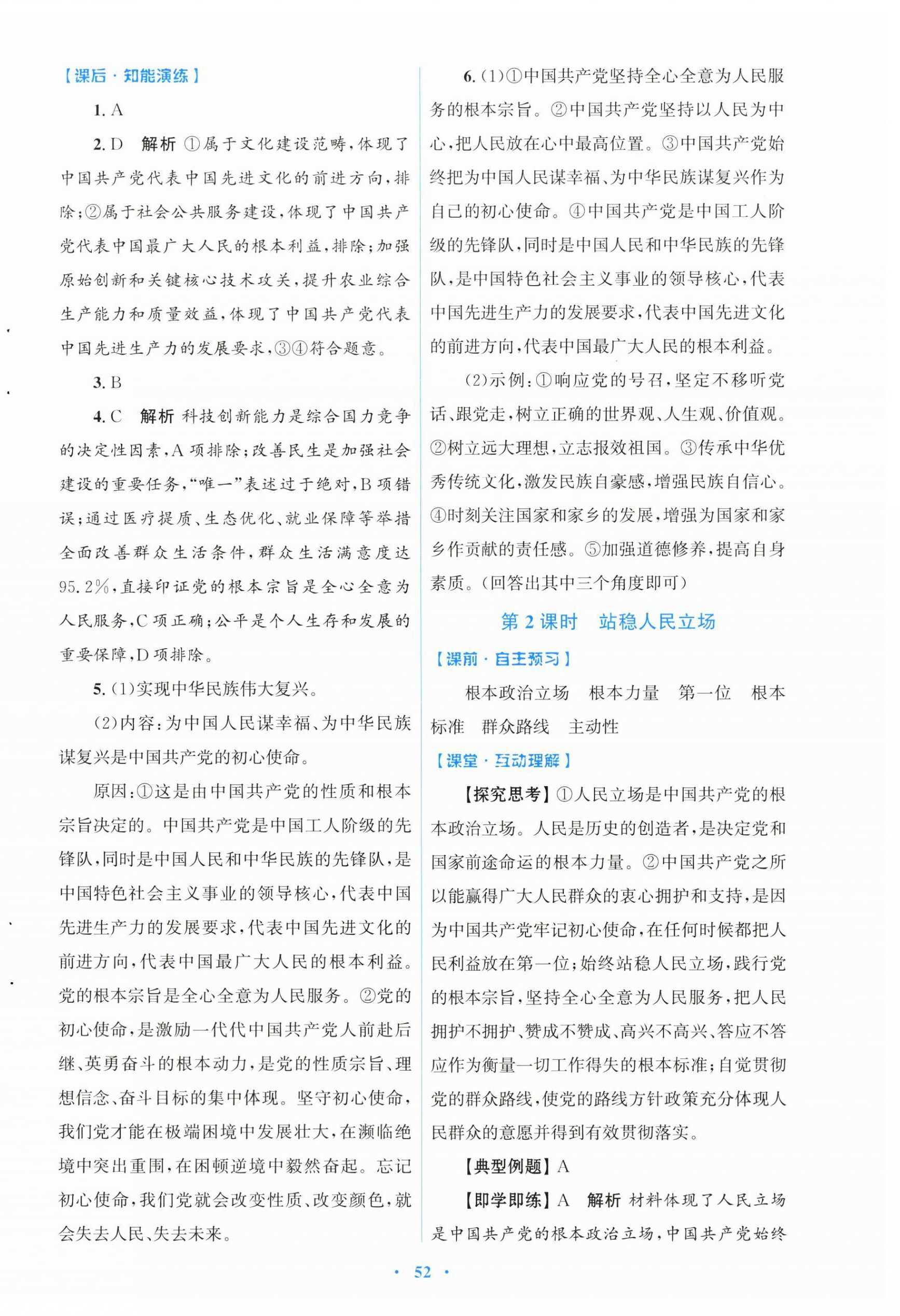 2026年同步测控优化设计九年级道德与法治上册人教版&nbsp;第4页