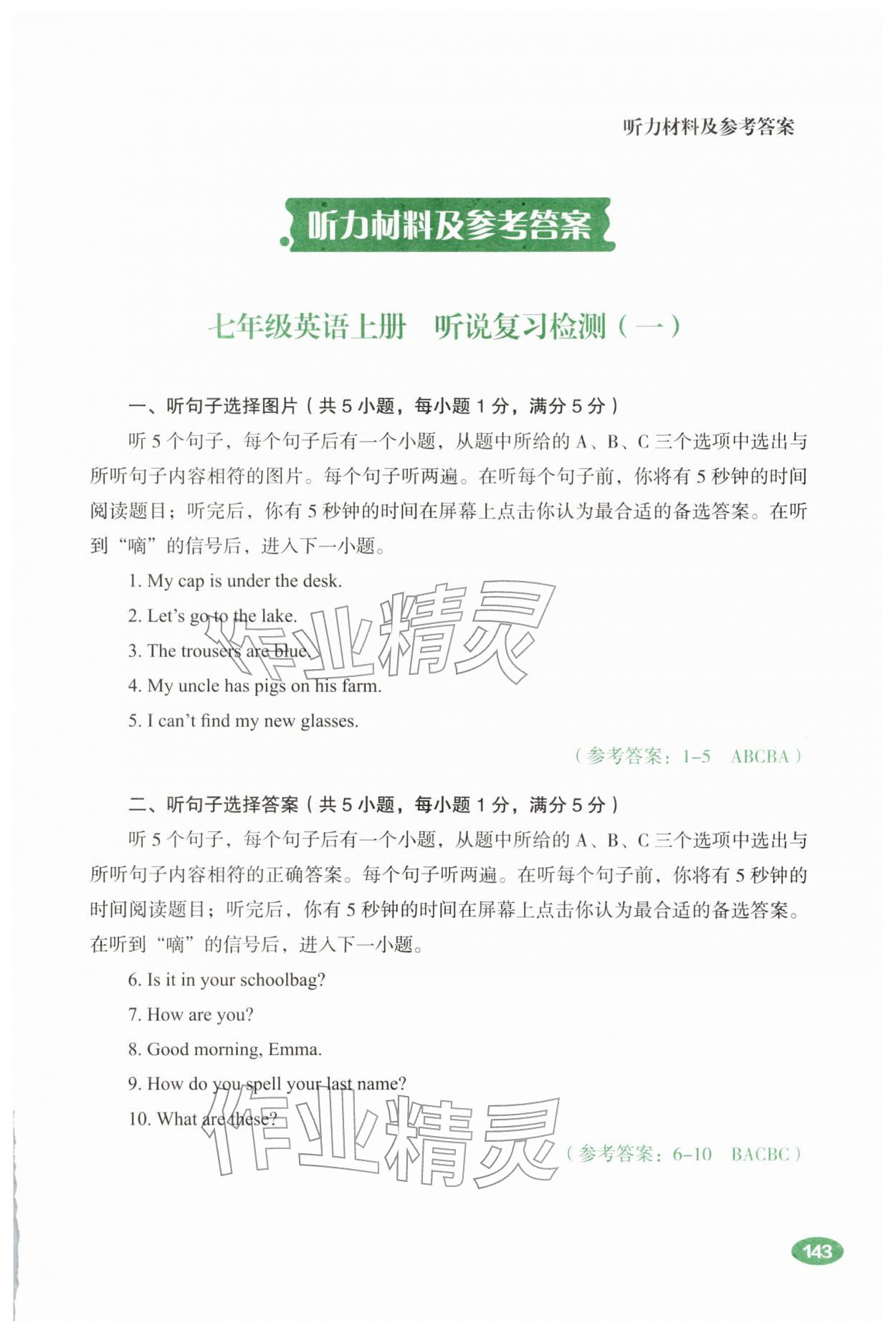 2026年听说精练七年级英语下册人教版&nbsp;第1页