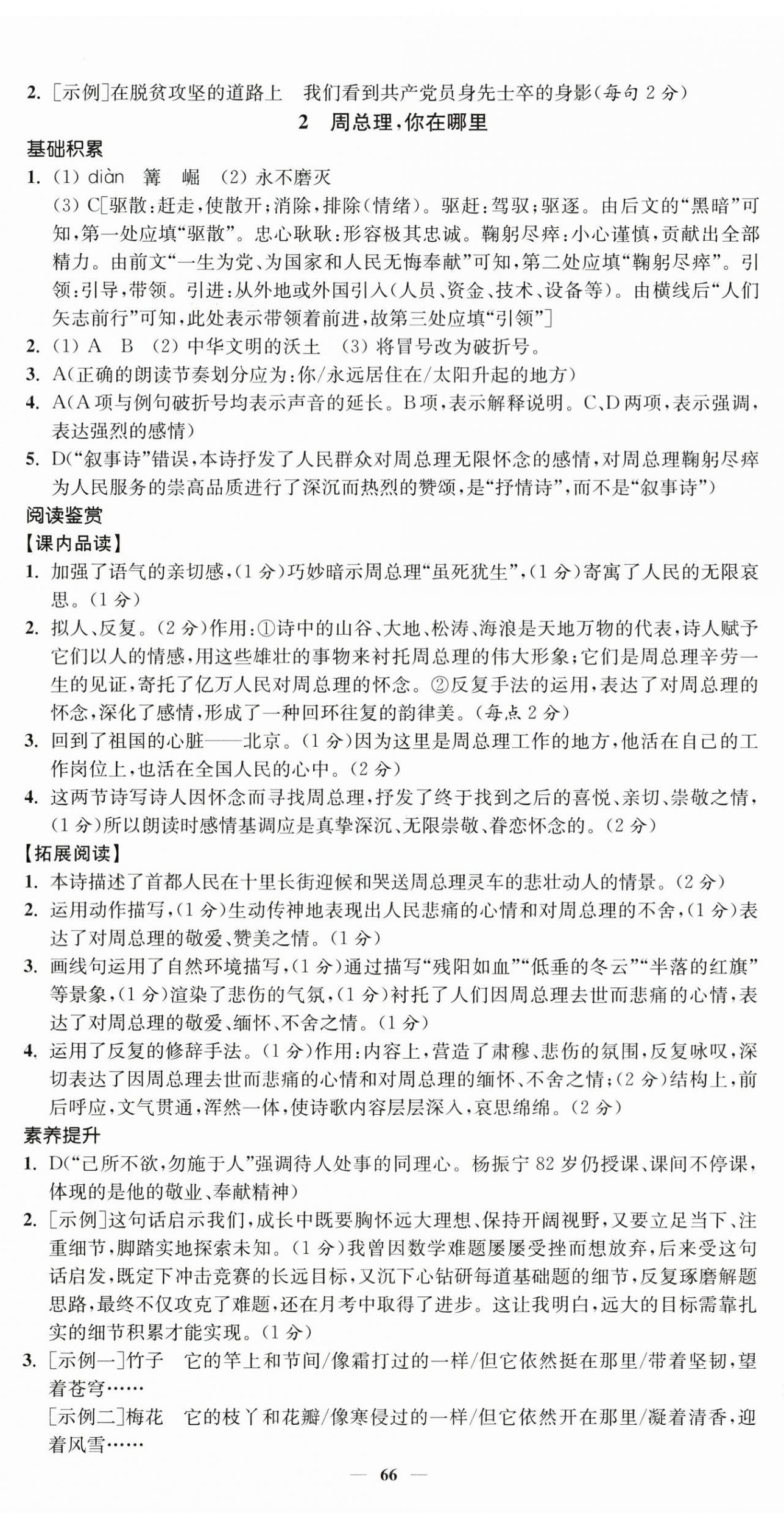 2026年南通小题课时提优作业本九年级语文上册人教版&nbsp;第2页