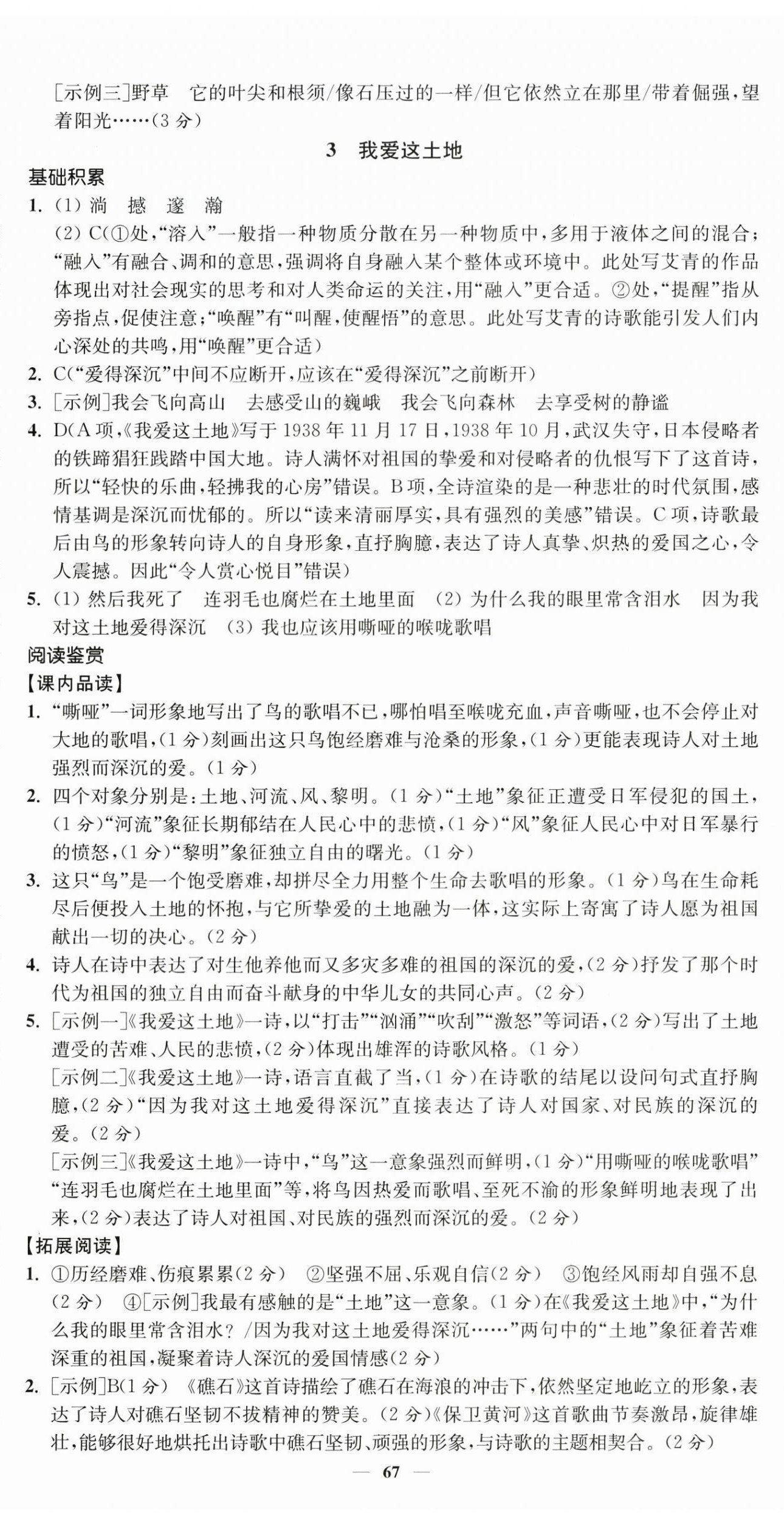 2026年南通小题课时提优作业本九年级语文上册人教版&nbsp;第3页