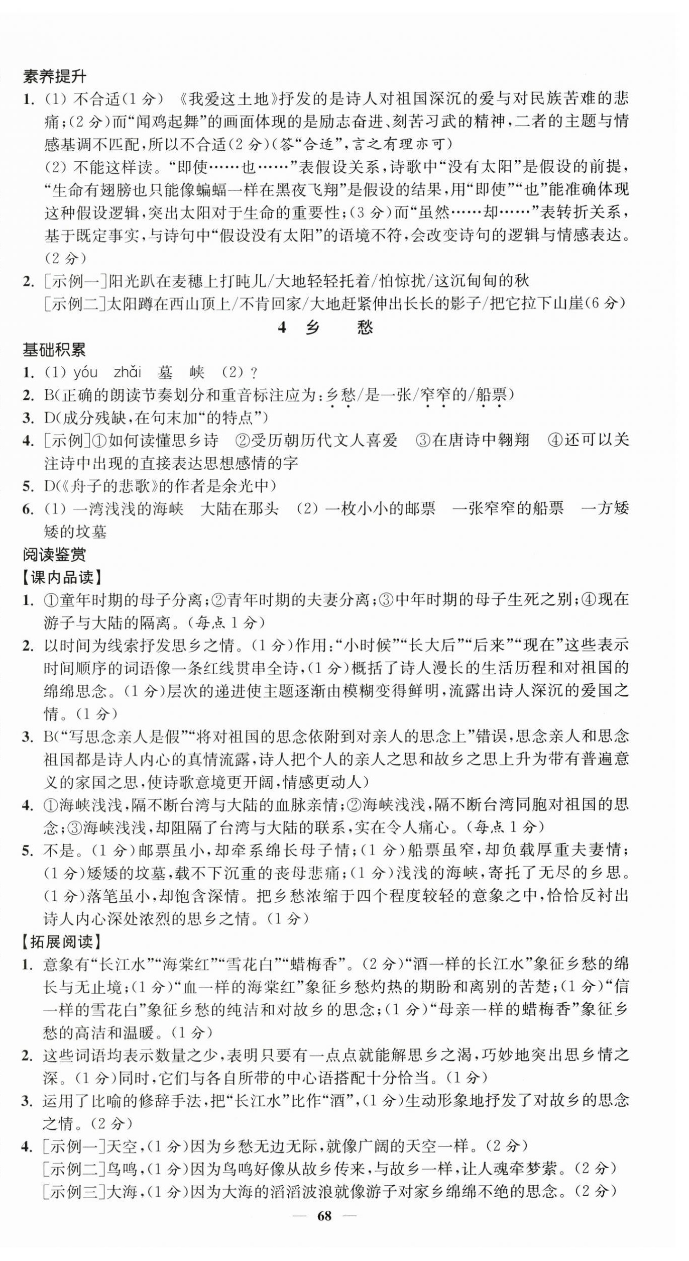 2026年南通小题课时提优作业本九年级语文上册人教版&nbsp;第4页