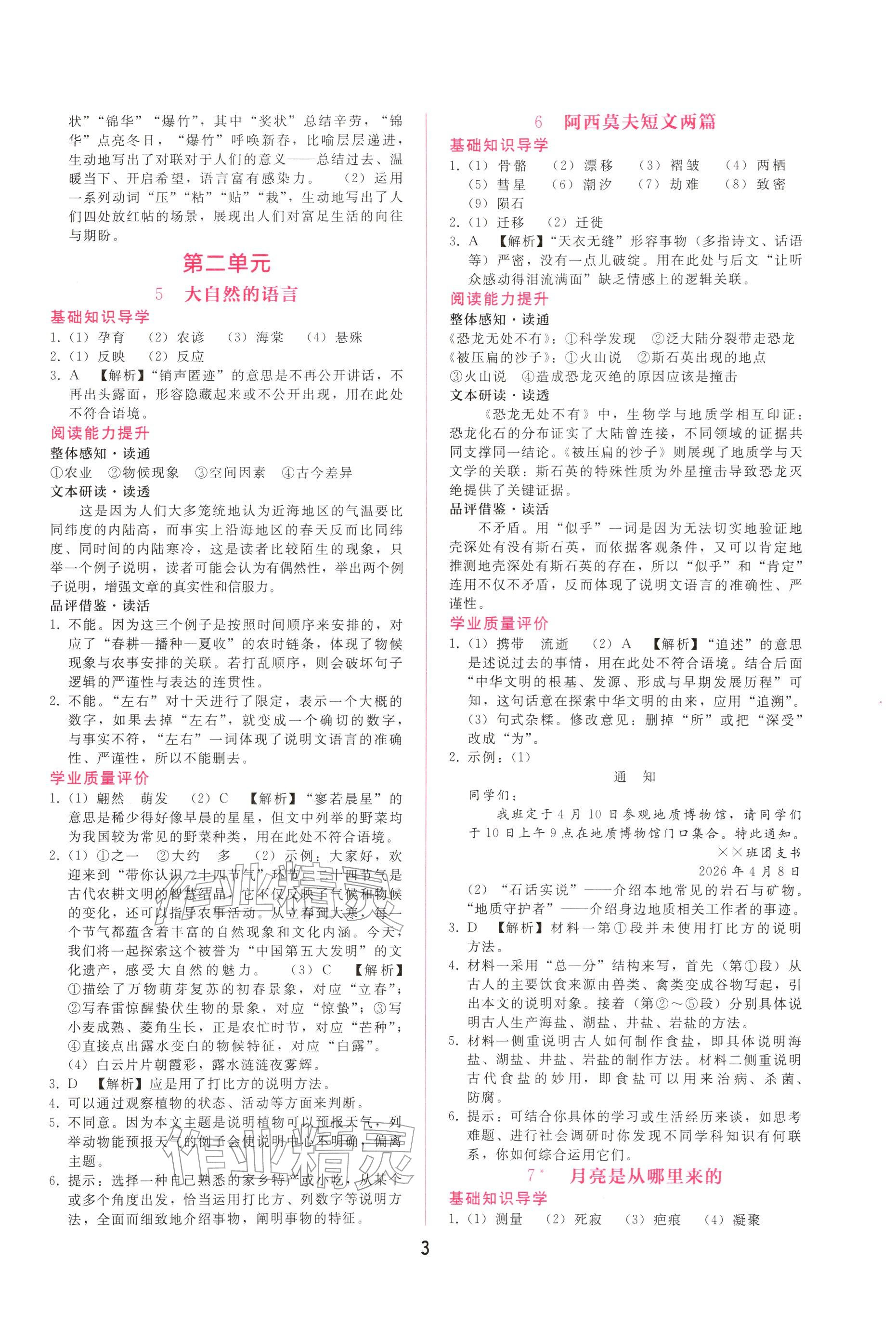 2026年新课程学习辅导八年级语文下册人教版&nbsp;参考答案第3页