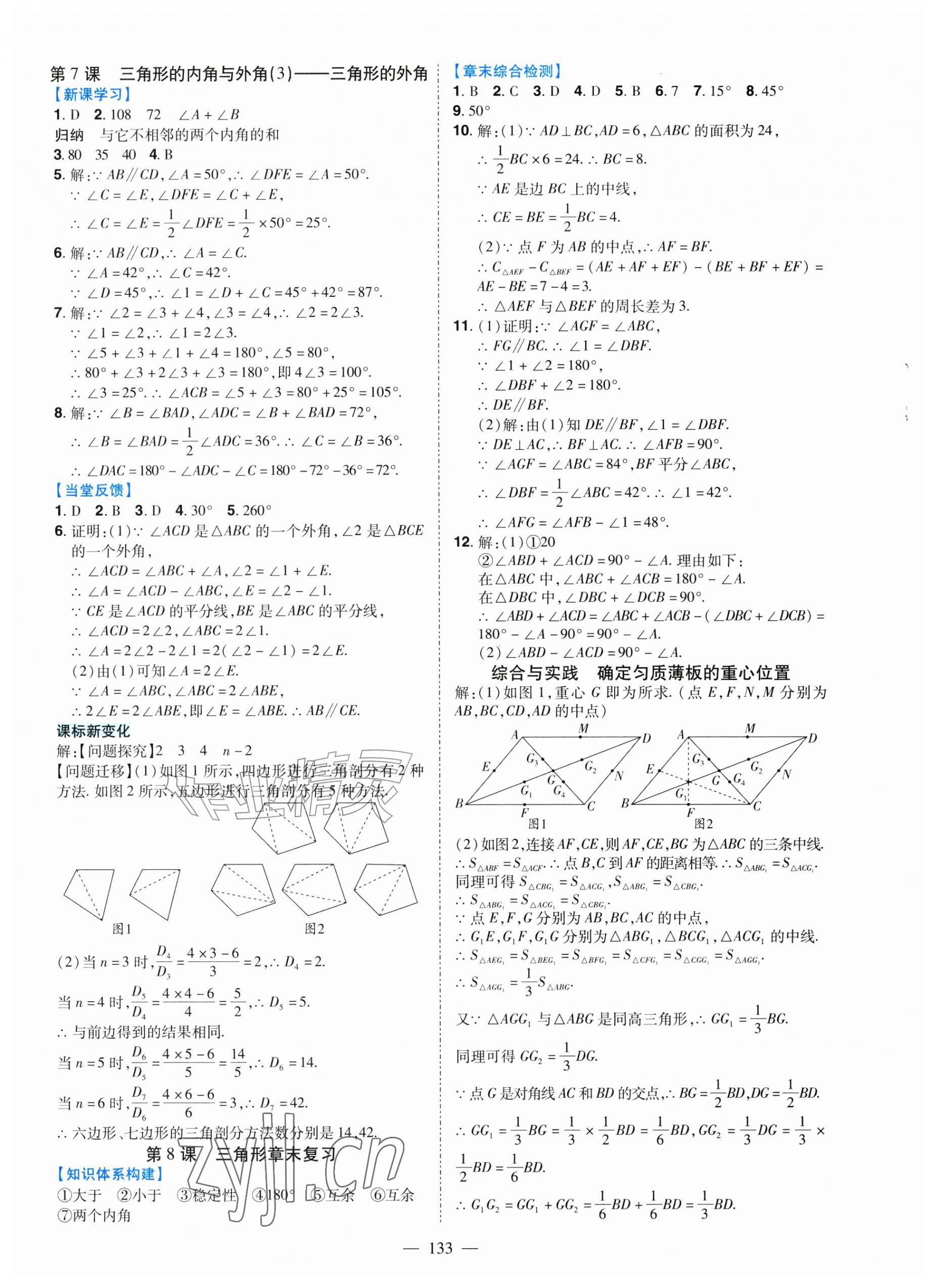 2026年南方新课堂金牌学案八年级数学上册人教版&nbsp;第3页