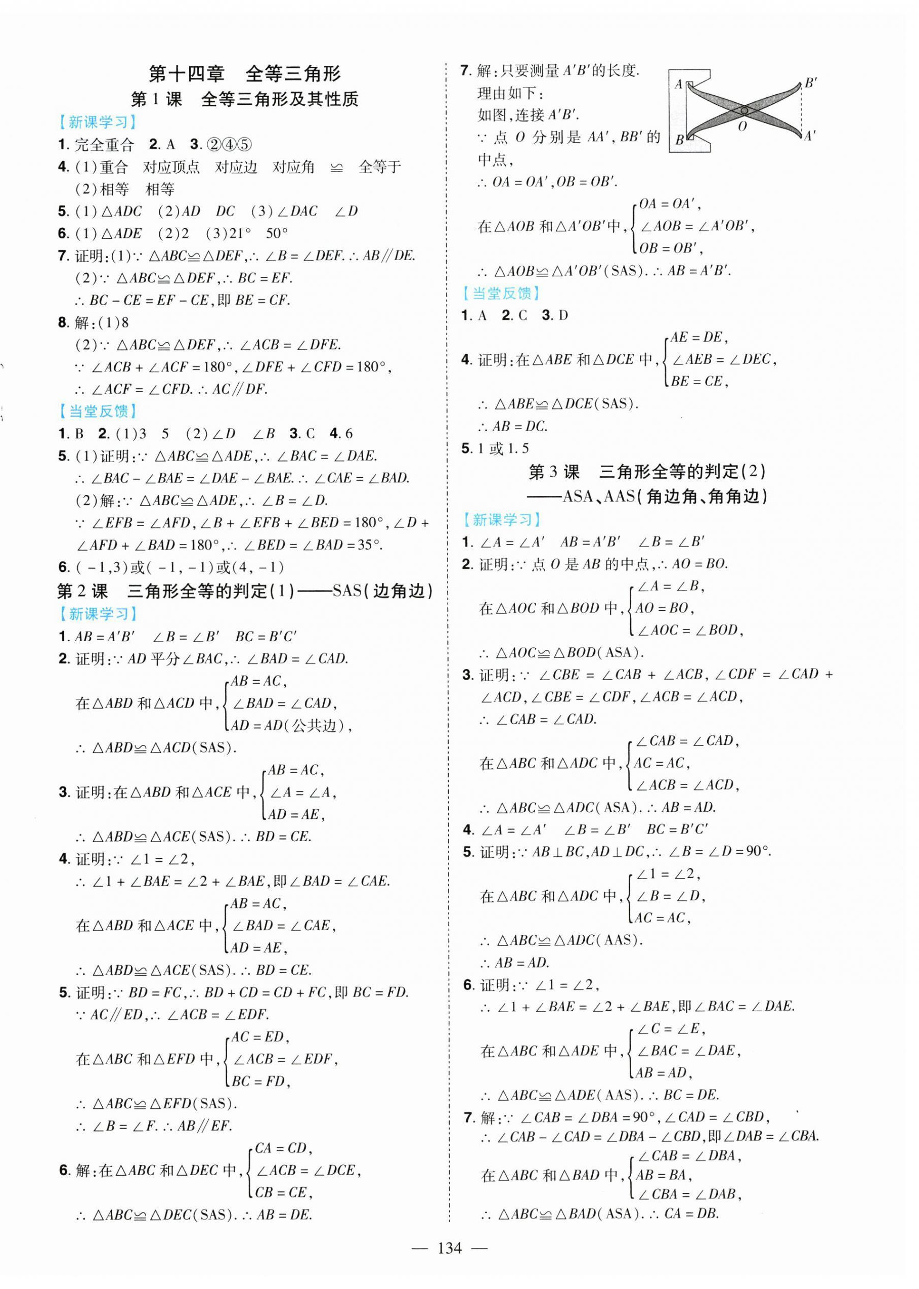 2026年南方新课堂金牌学案八年级数学上册人教版&nbsp;第4页