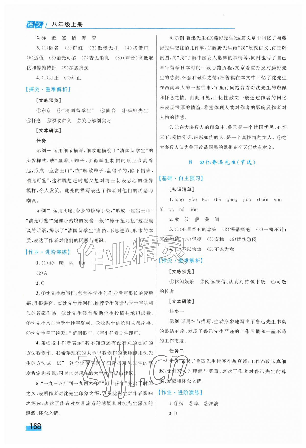 2026年同步学习目标与检测八年级语文上册人教版&nbsp;第6页