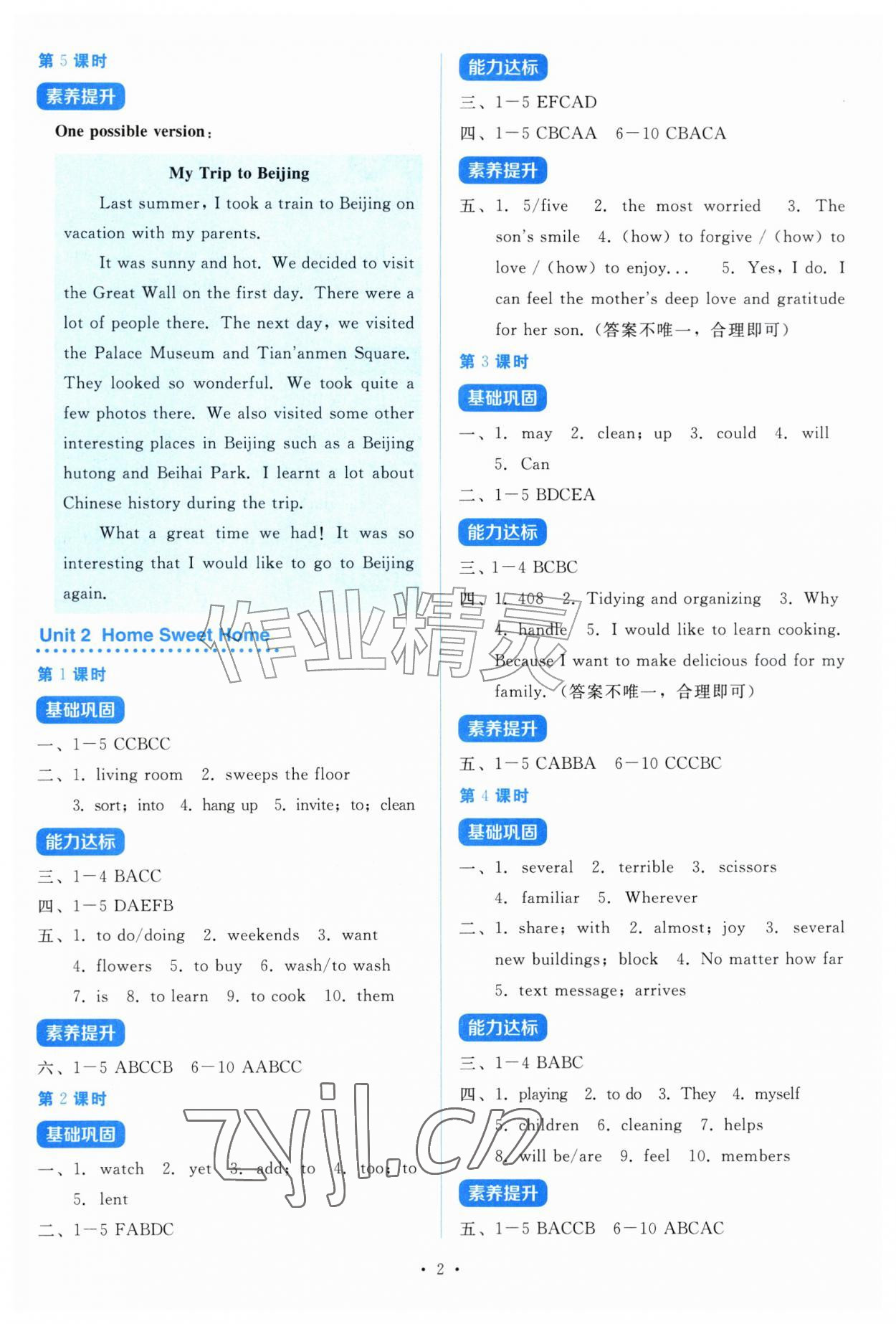 2026年金学典同步解析与测评贵州人民出版社八年级英语上册人教版&nbsp;第2页
