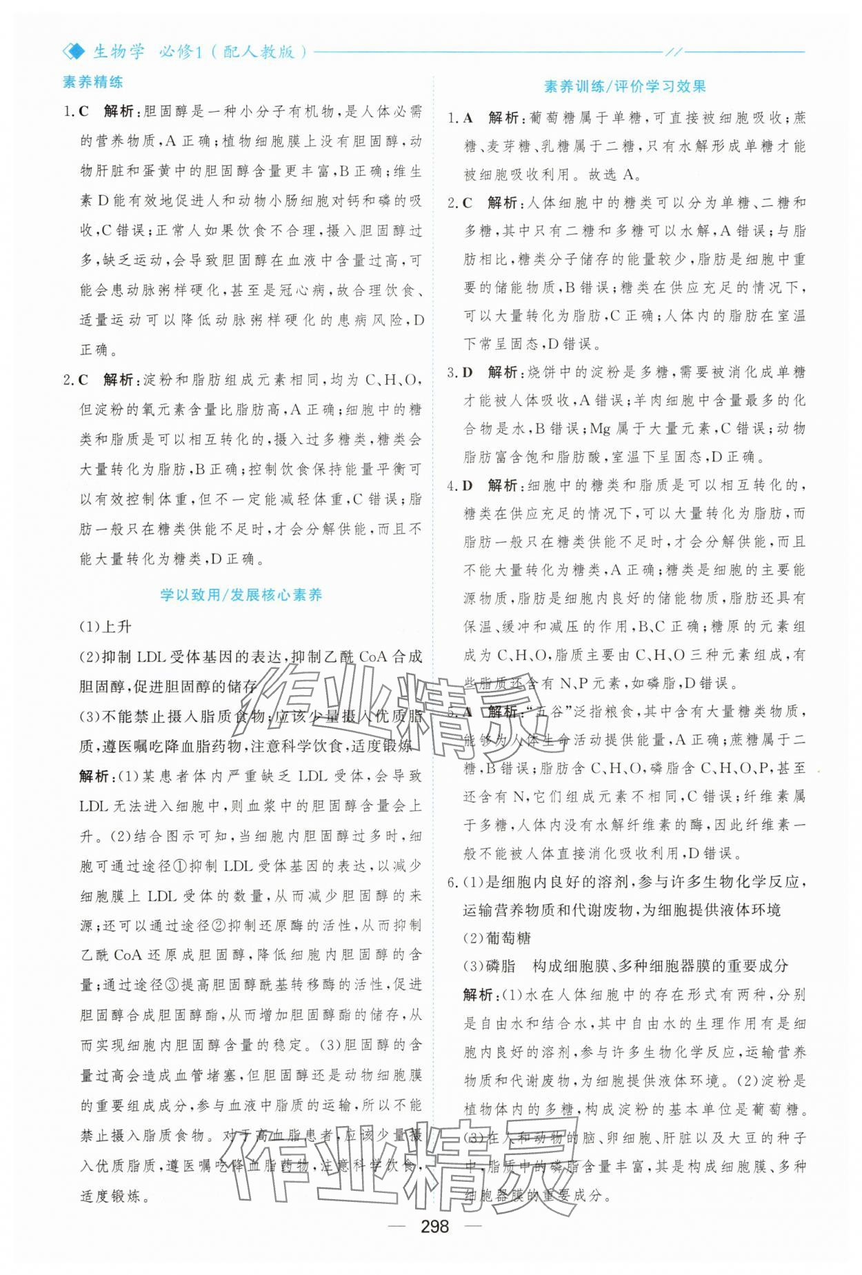 2025年新课程学习与测评高中生物必修1人教版&nbsp;参考答案第9页