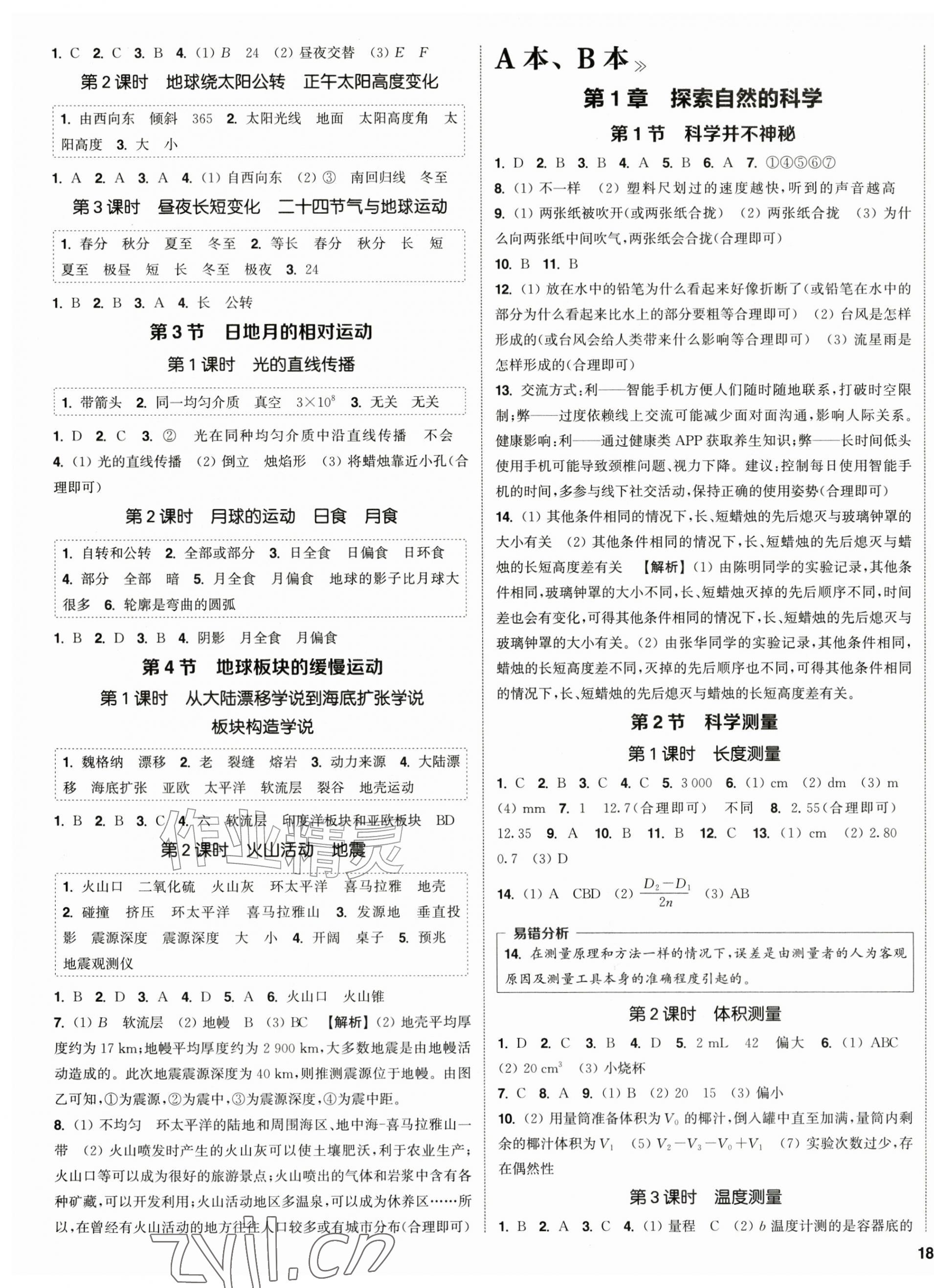2026年通成学典课时作业本七年级科学上册浙教版&nbsp;第3页
