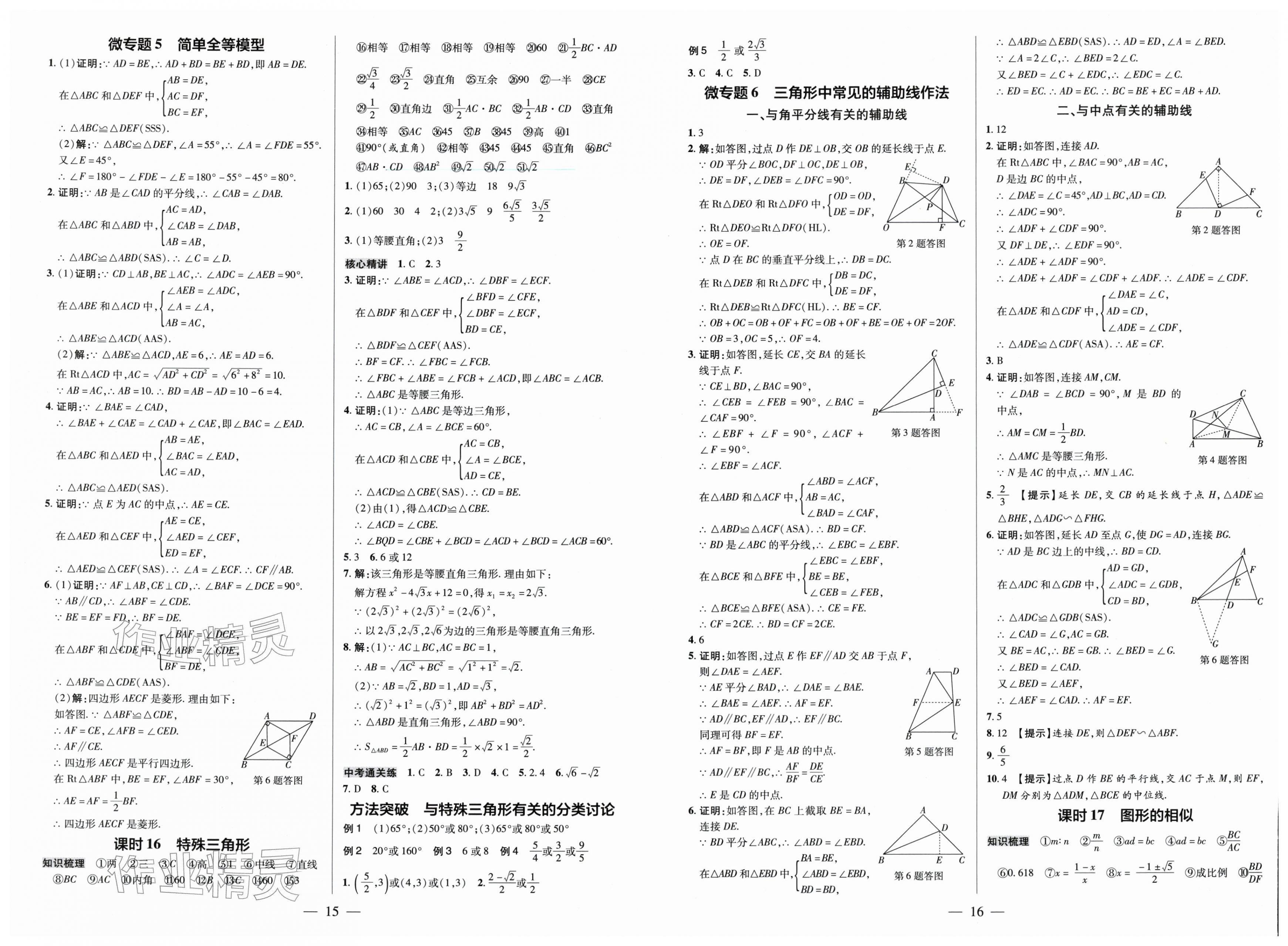 2026年领跑中考数学广东专版&nbsp;第8页