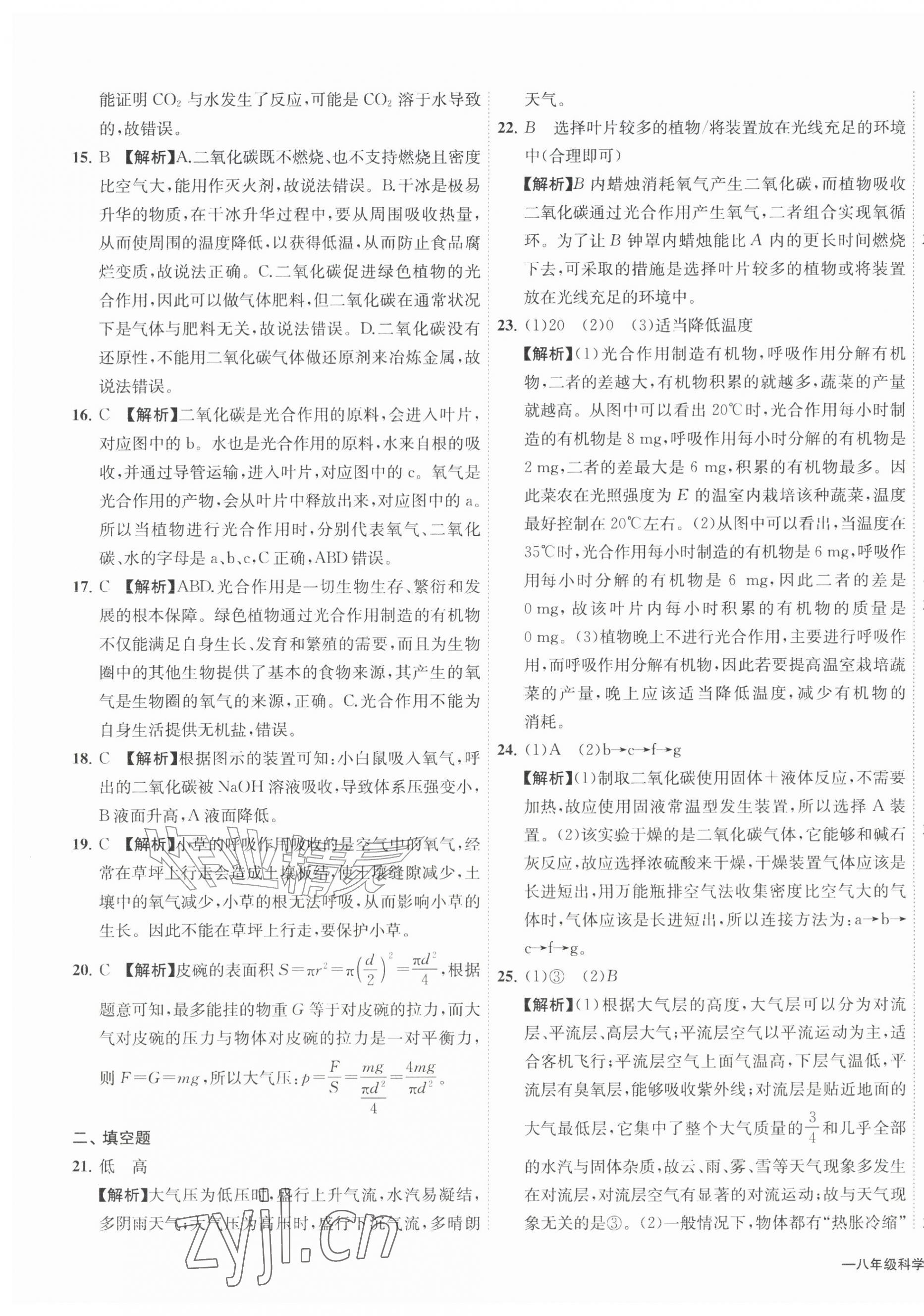 2026年浙江各地期末真卷八年级科学下册浙教版&nbsp;第9页