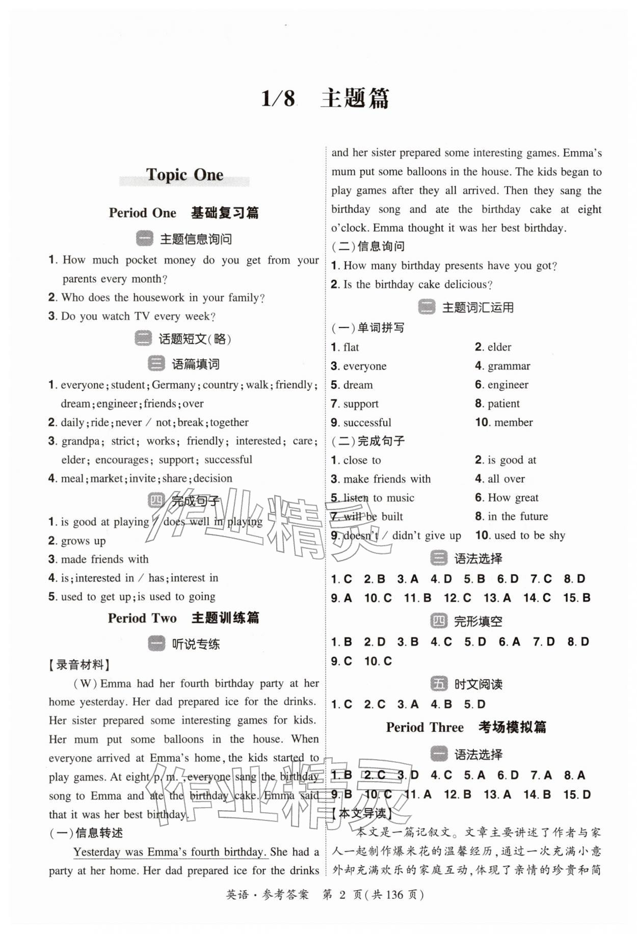 2026年中考高效复习学与教英语广州专版&nbsp;参考答案第1页